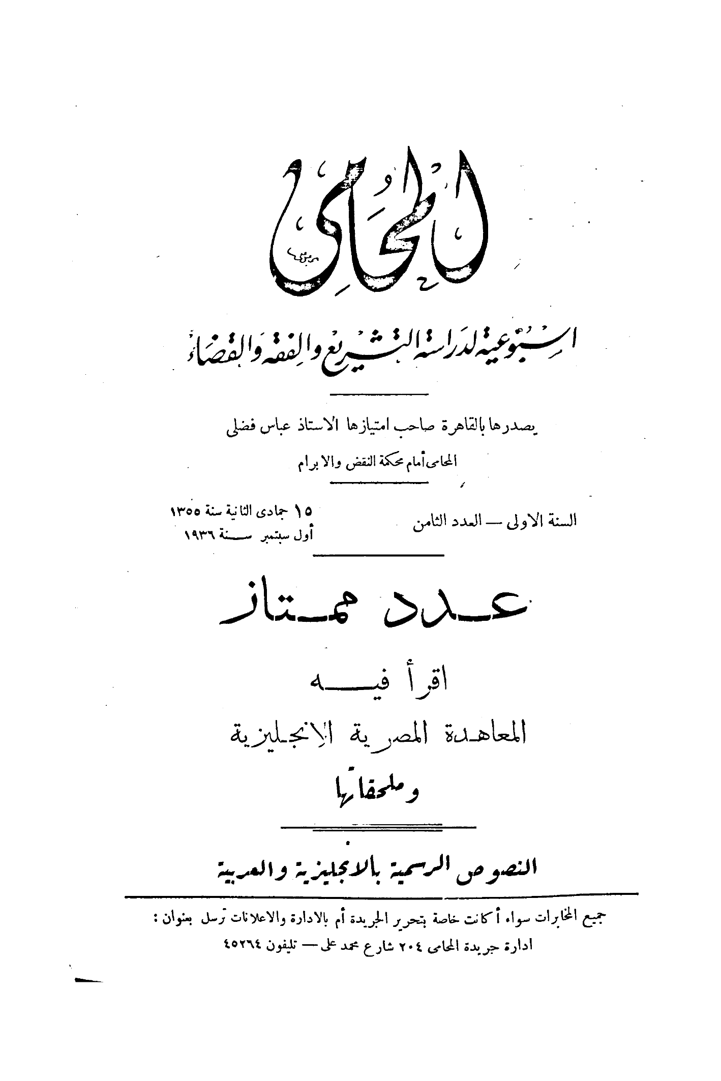 السنة الاولى — العدد الثامن