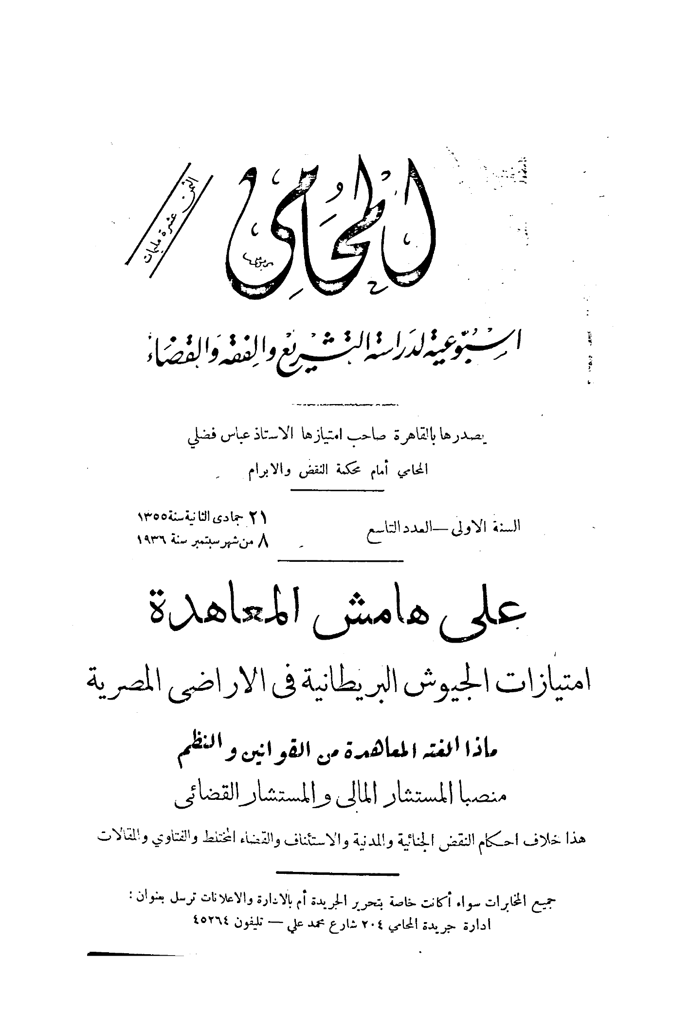 السنة الاولى — العدد التاسع