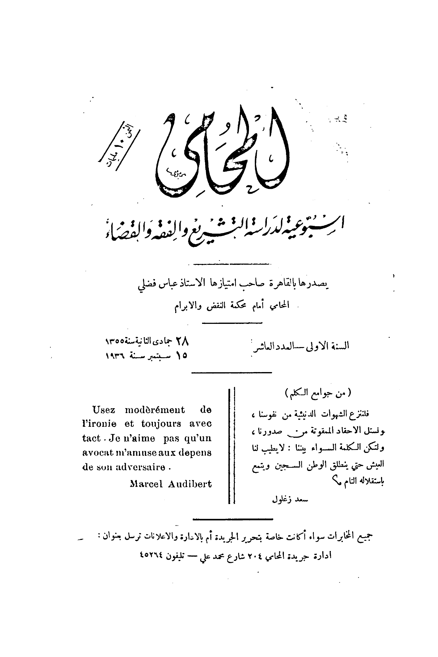 السنة الاولى — العدد العاشر