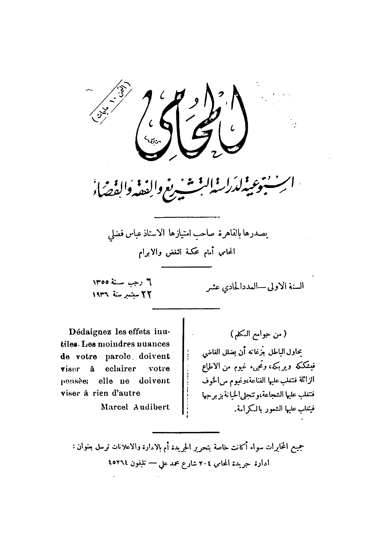 السنة الاولى — المدد الحادي عشر (هكذا رُسمت «العدد» فى الغلاف)