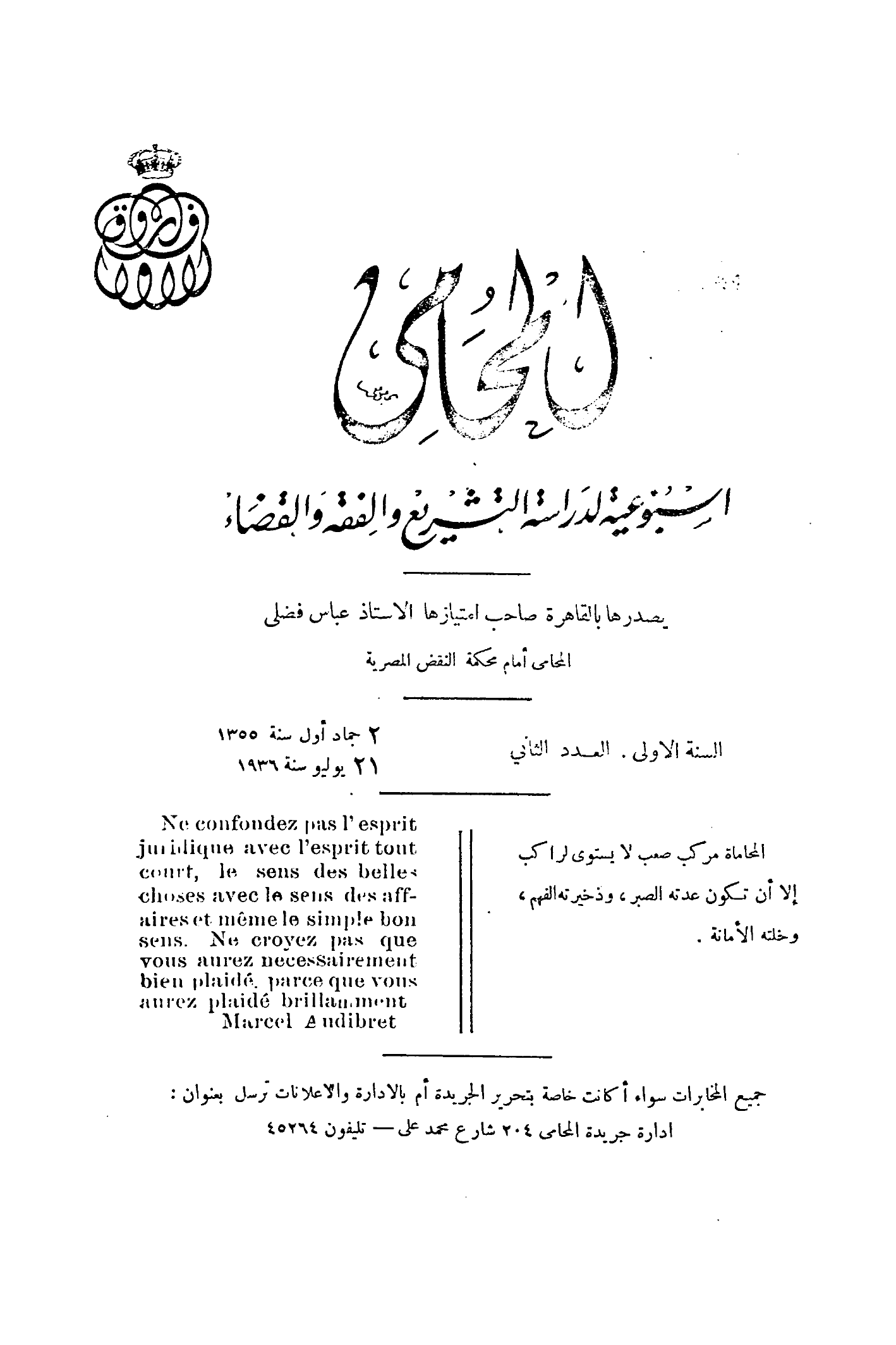 «السنة الاولى . العدد الثاني»