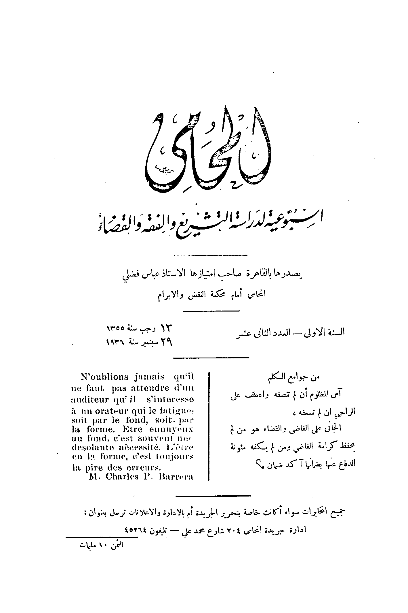 السنة الاولى — العدد الثانى عشر