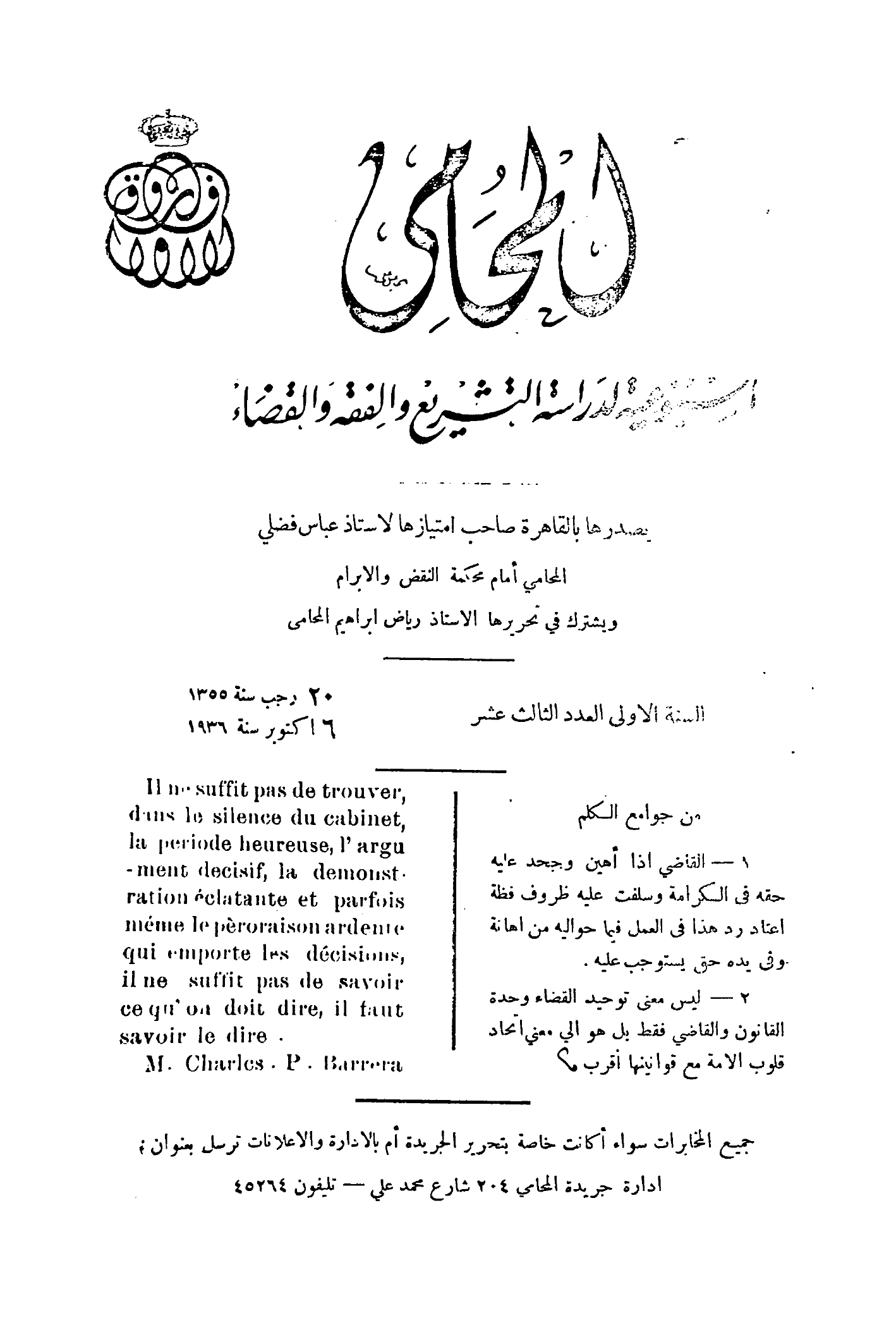 السنة الاولى العدد الثالث عشر