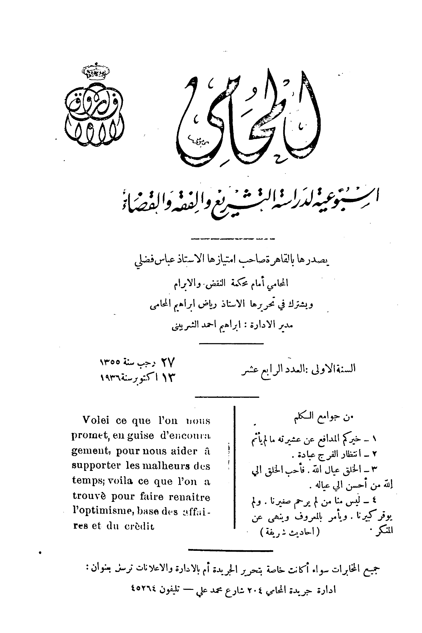 السنة الاولى : العدد الرابع عشر