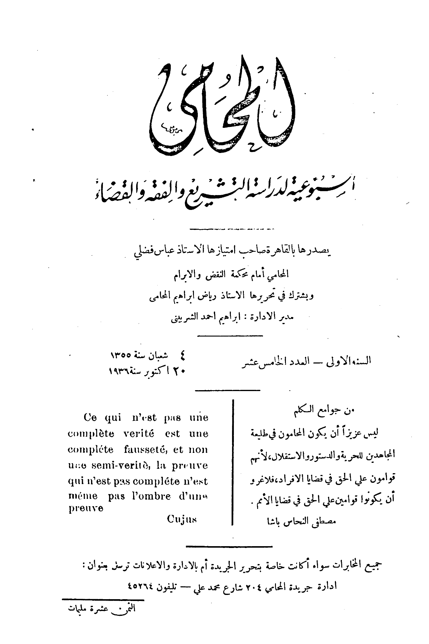السنة الاولى — العدد الخامس عشر