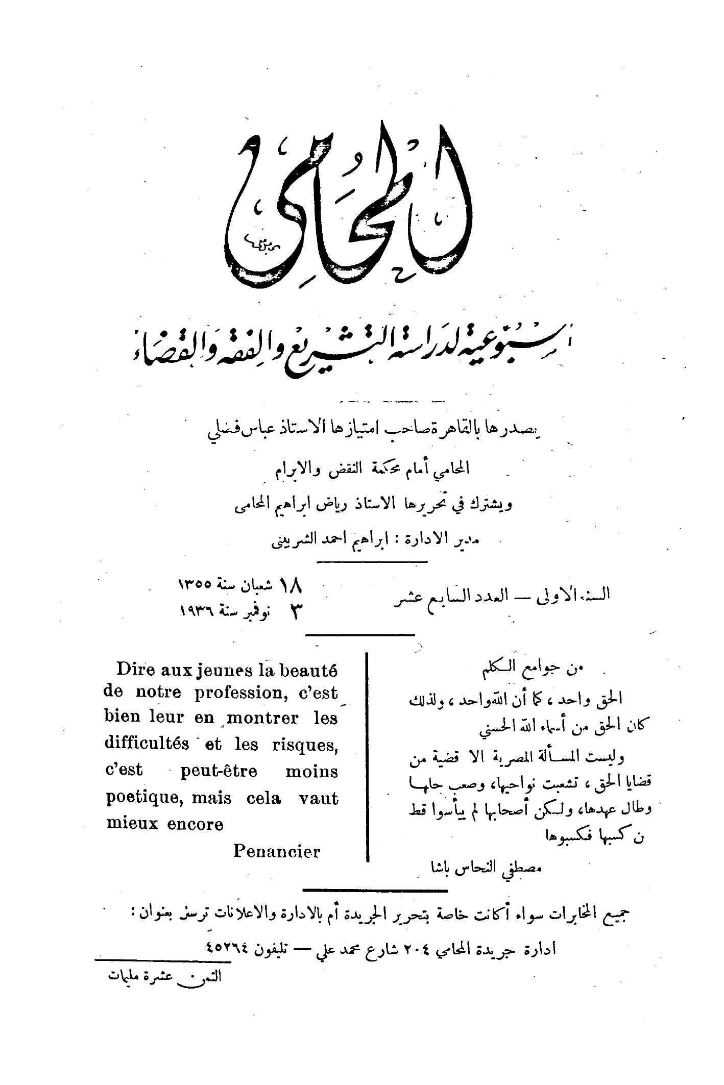 السنة الاولى — العدد السابع عشر