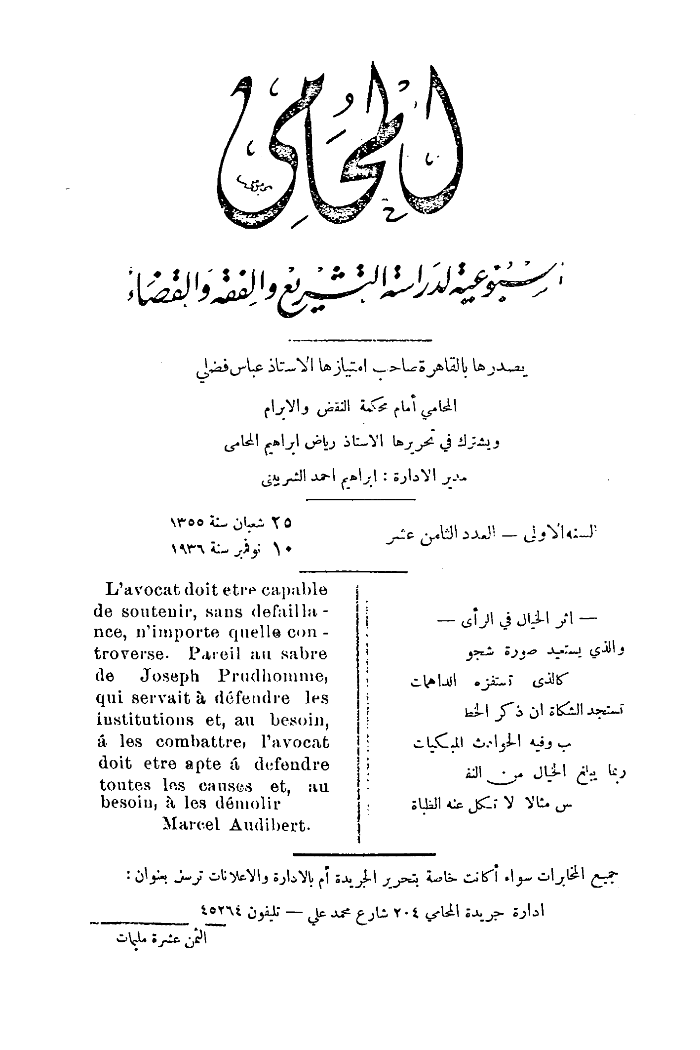 السنة الاولى — العدد الثامن عشر