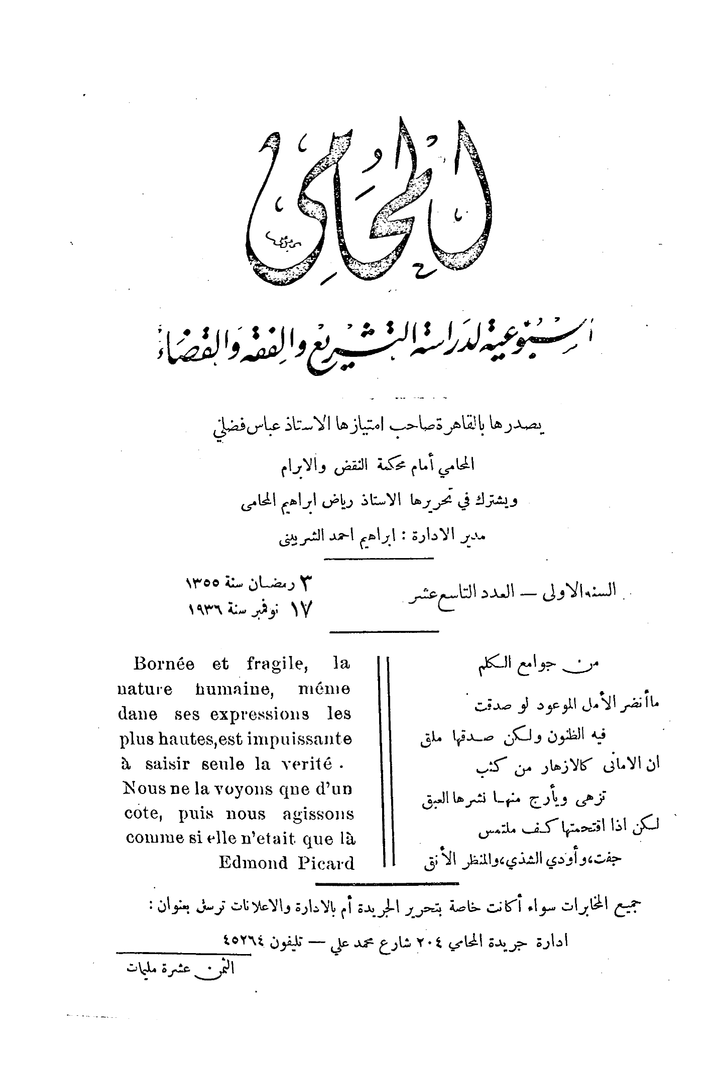 السنة الاولى — العدد التاسع عشر
