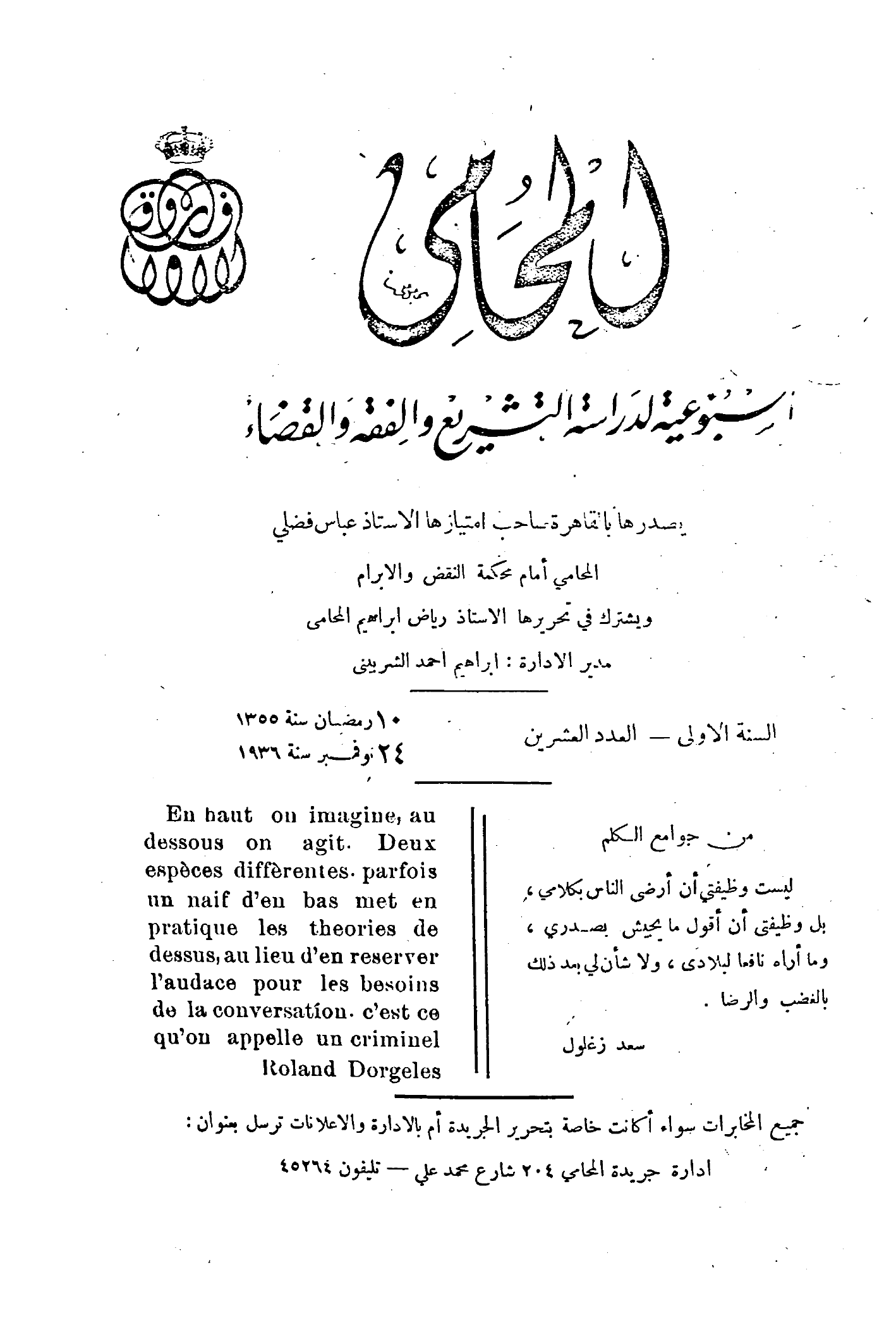 السنة الاولى — العدد العشرون
