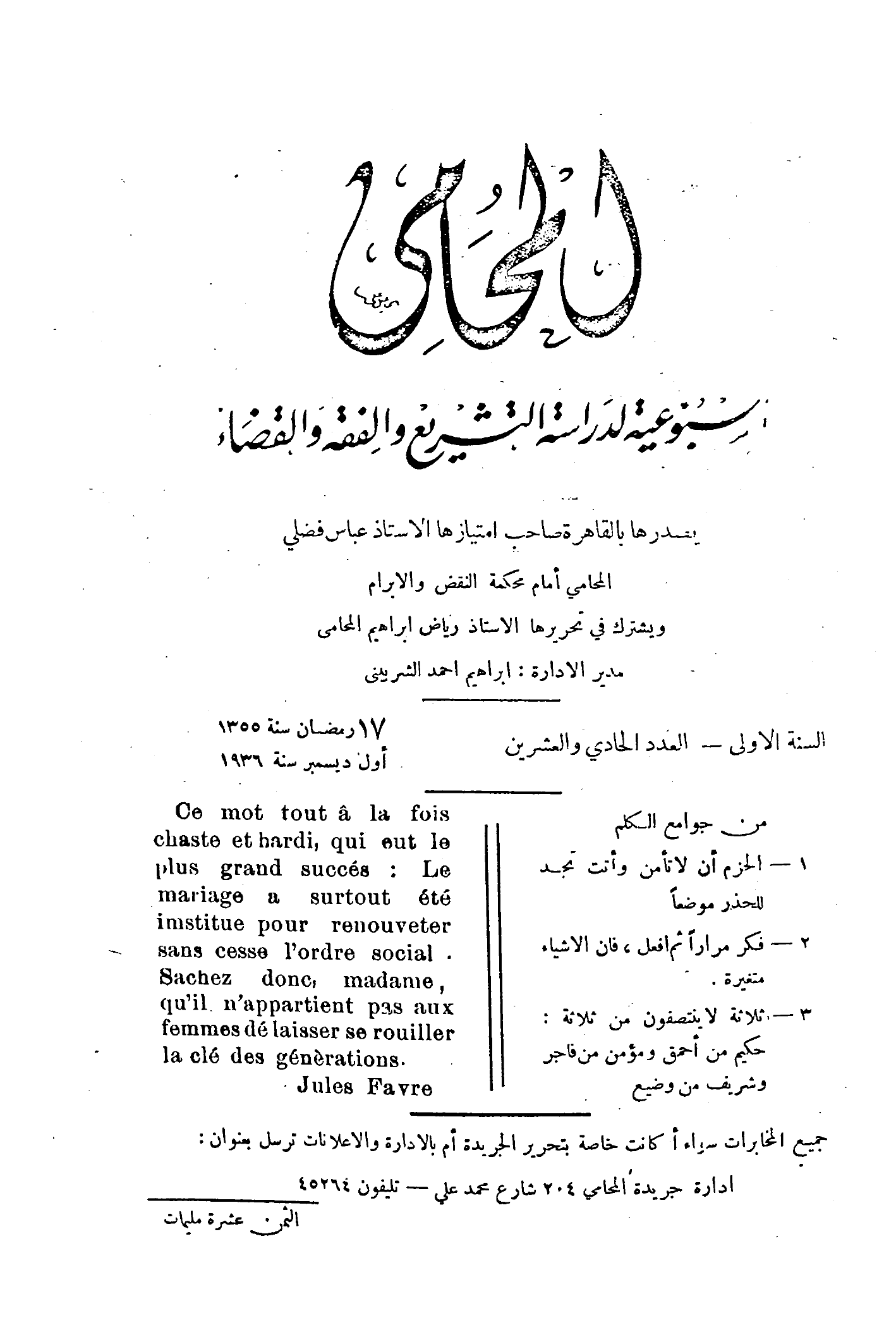 السنة الاولى — العدد الحادي والعشرون