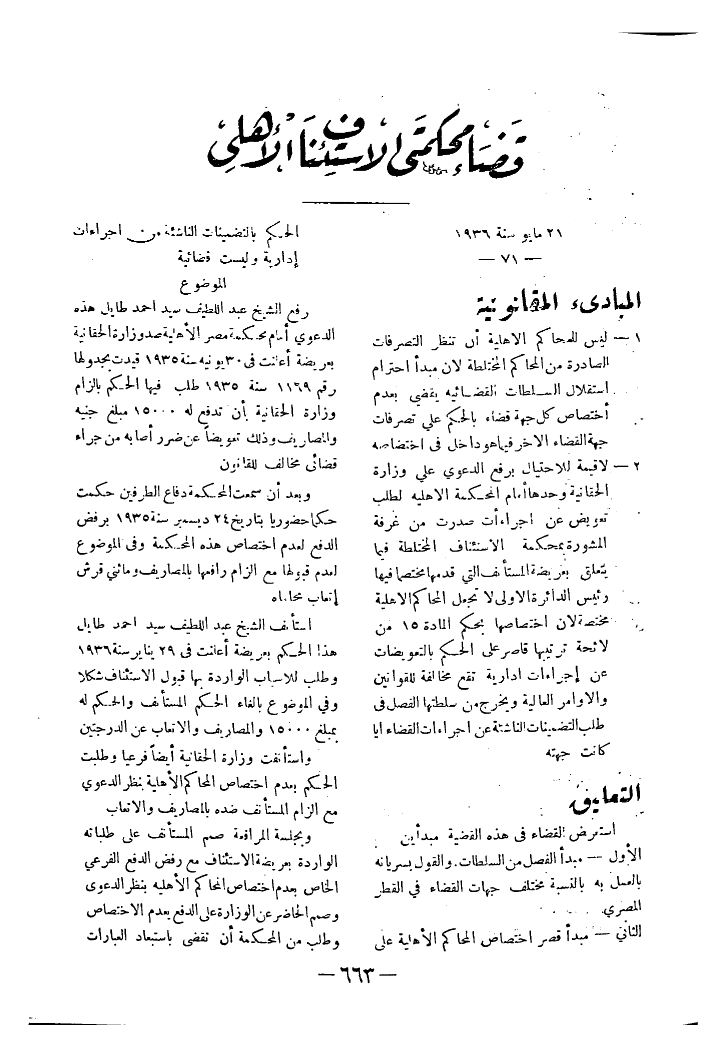 صفحة 716