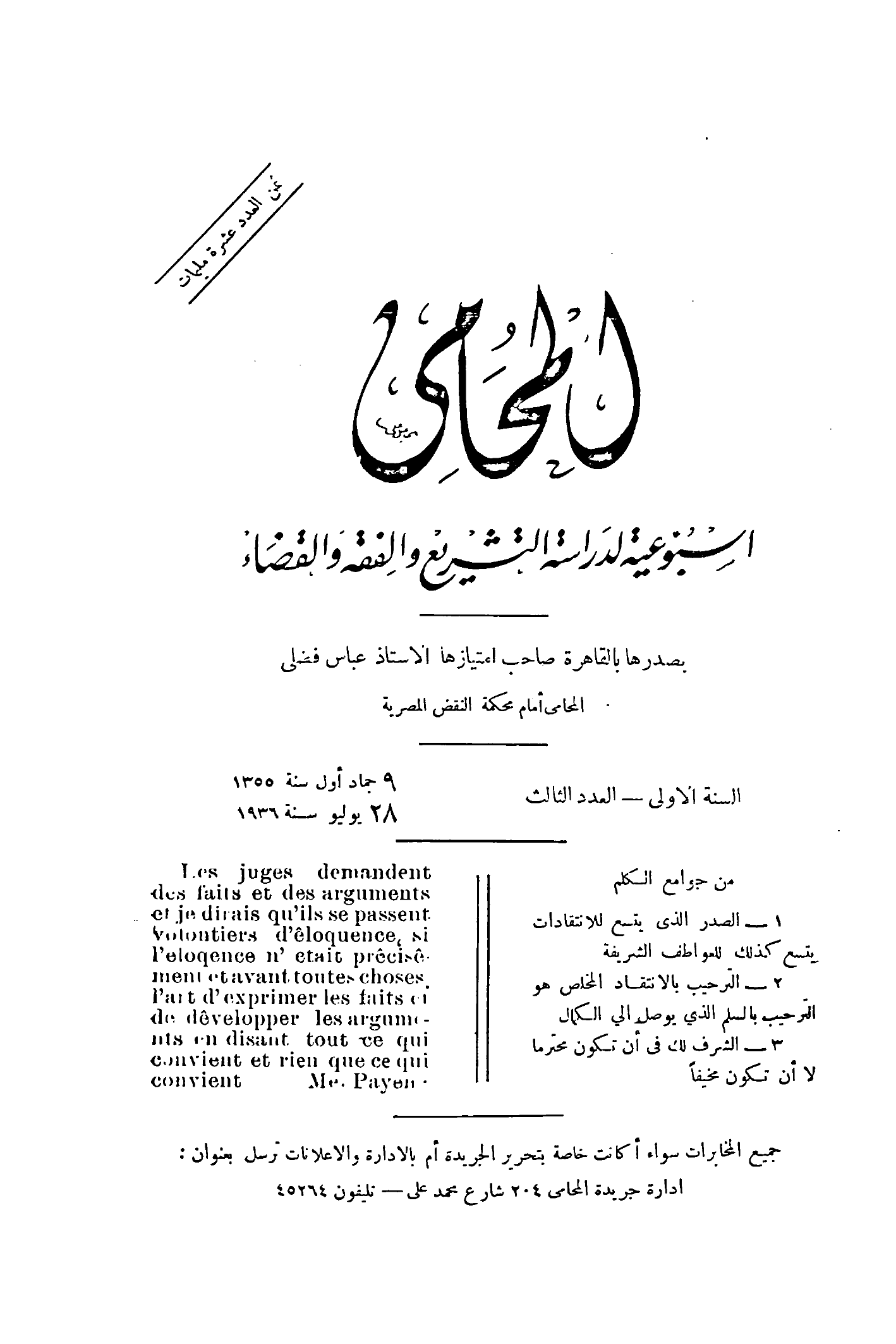 «السنة الاولى — العدد الثالث»
