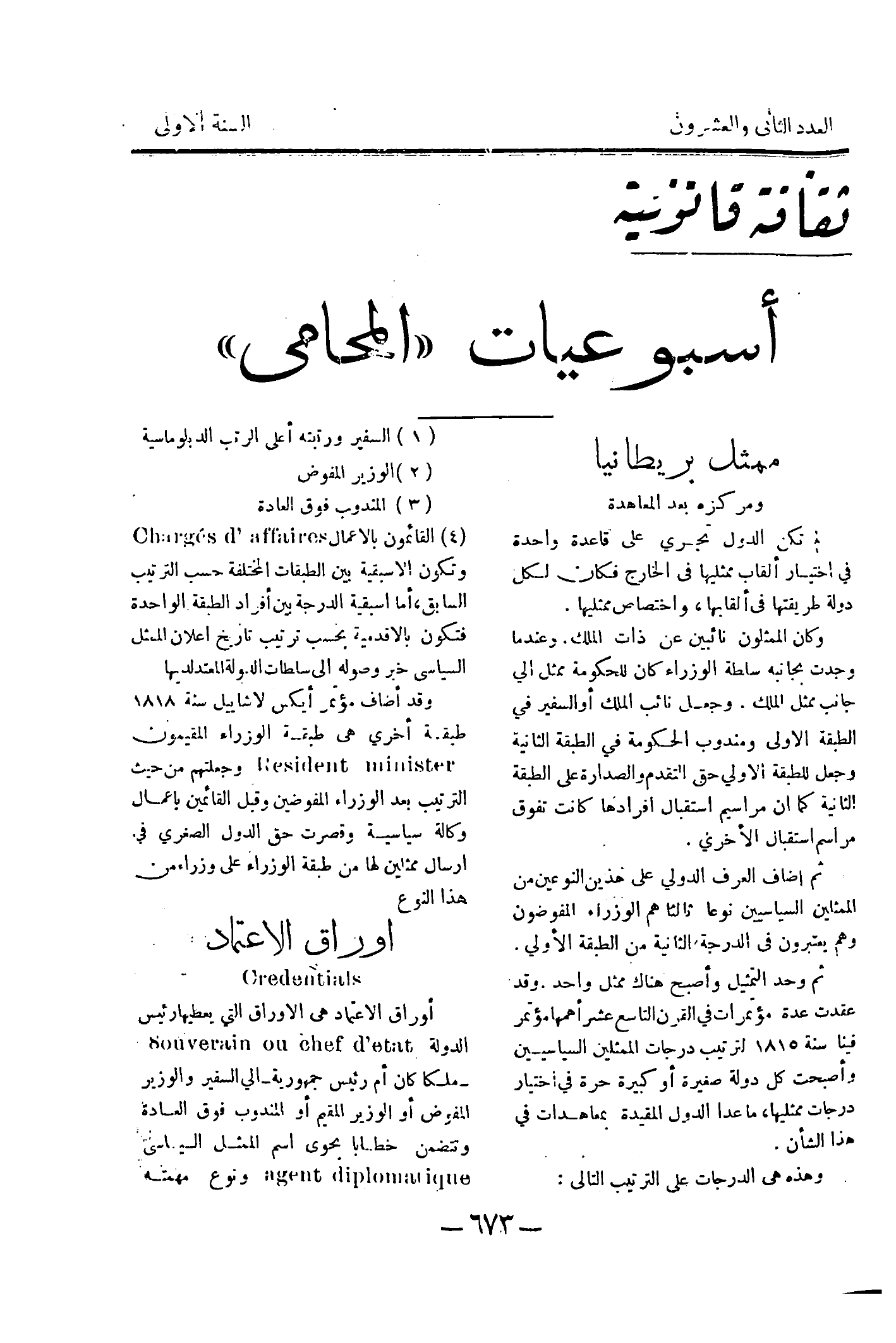 السنة الأولى . العدد الثانى والعشرون (من ترويسة الصفحة ٧٢٨؛ الغلافُ ورقةٌ بيضاء)