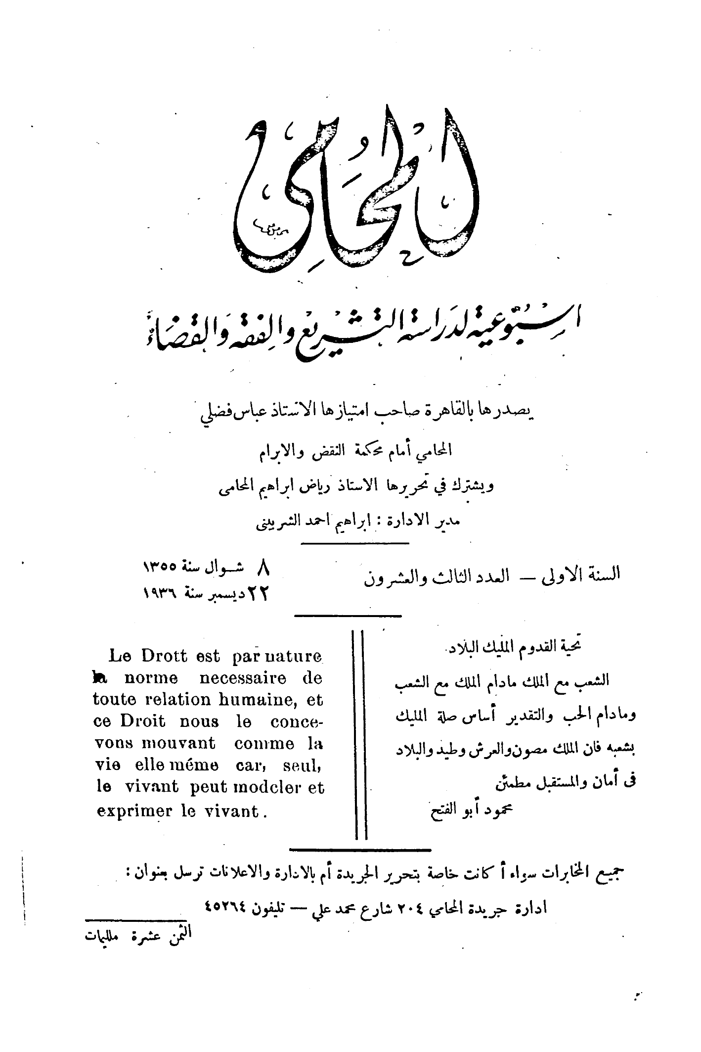 السنة الاولى — العدد الثالث والعشرون
