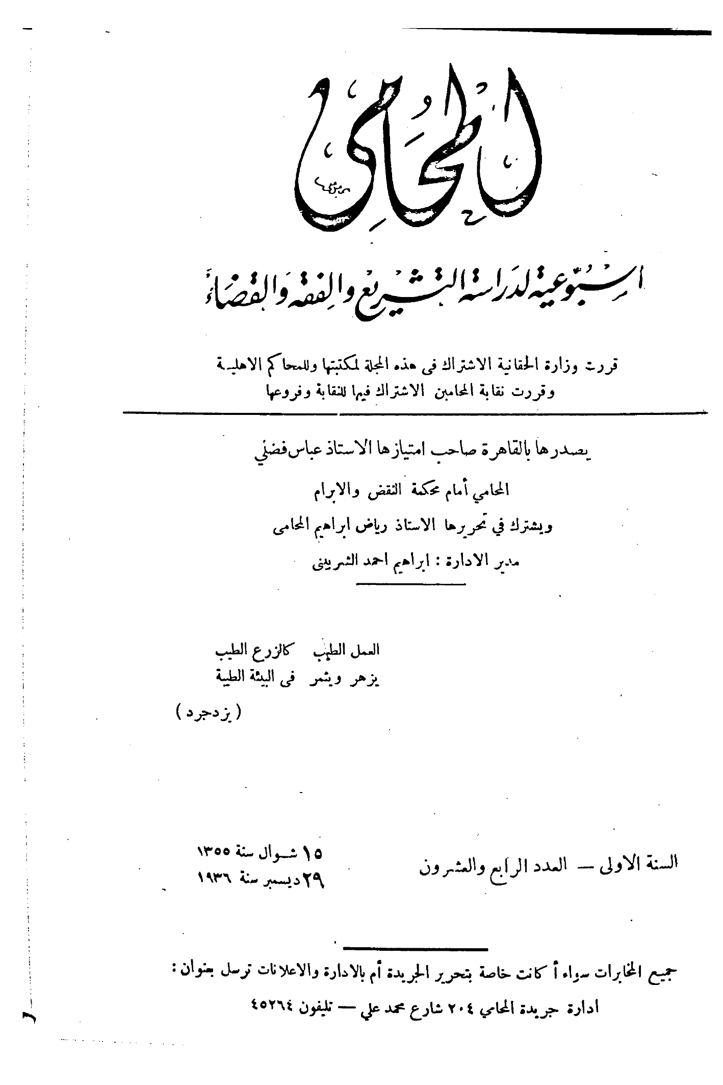 السنة الاولى — العدد الرابع والعشرون