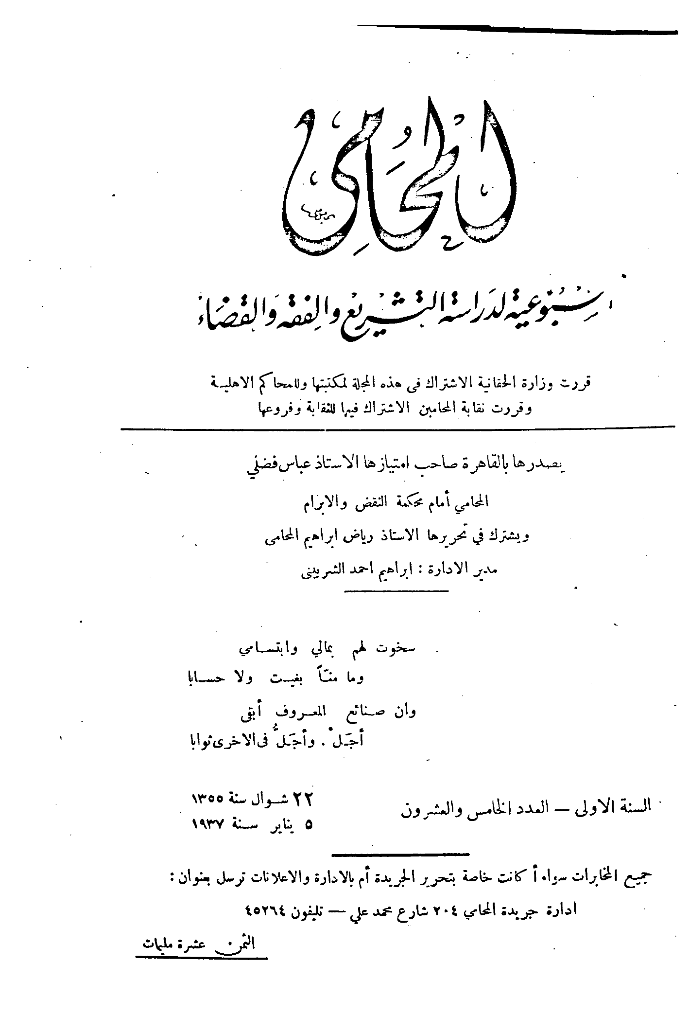 السنة الاولى — العدد الخامس والعشرون