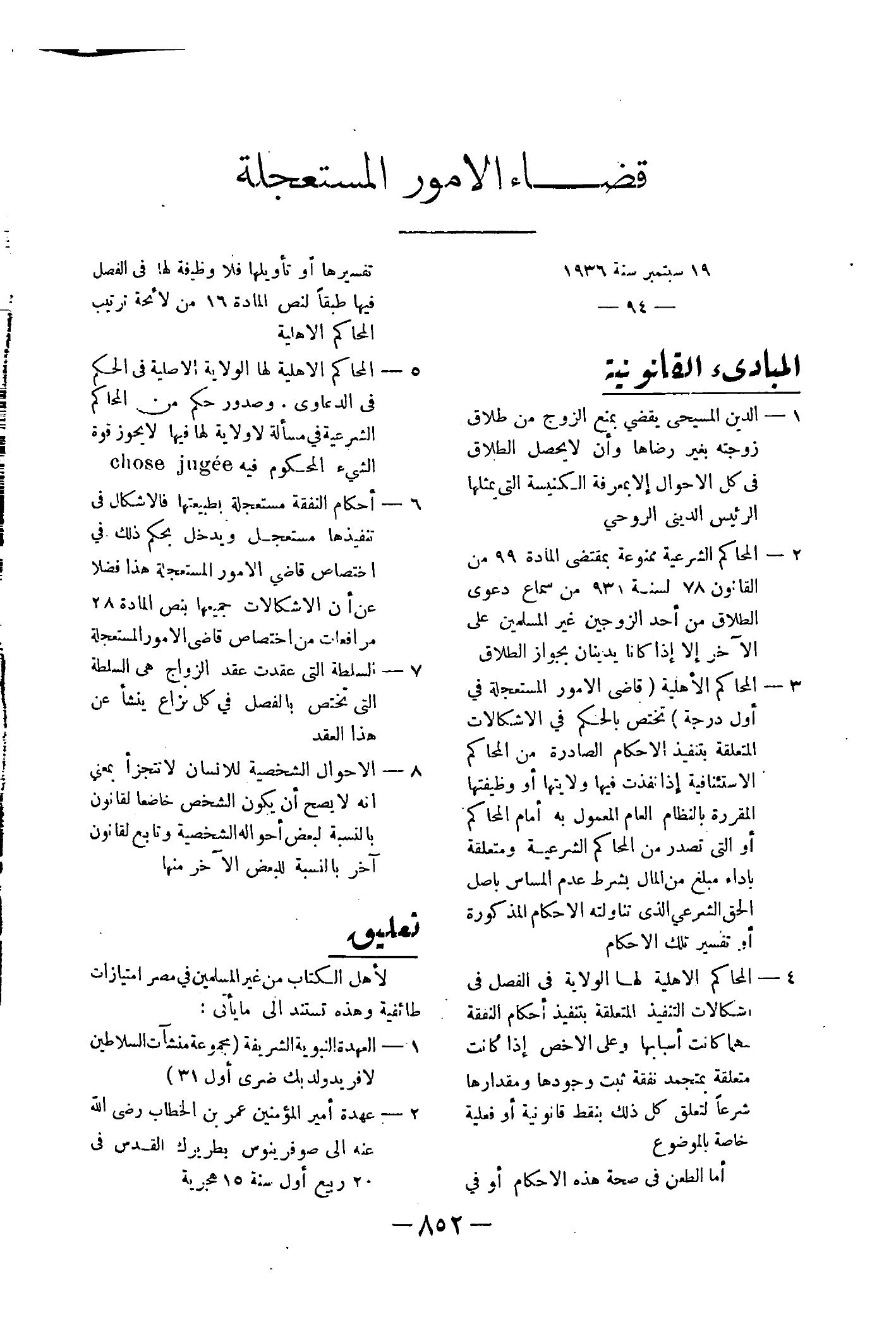 صفحة 921