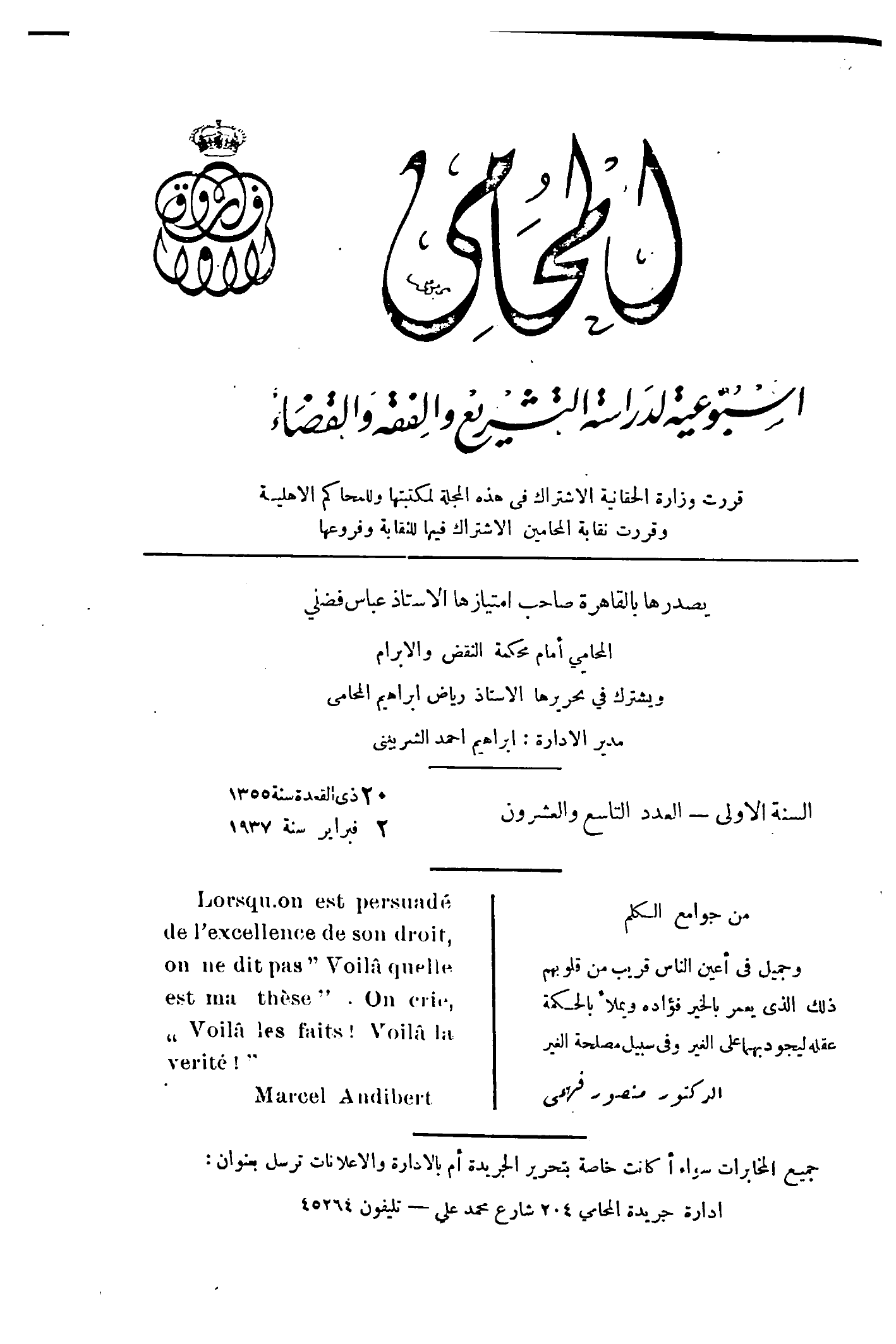 السنة الاولى — العدد التاسع والعشرون