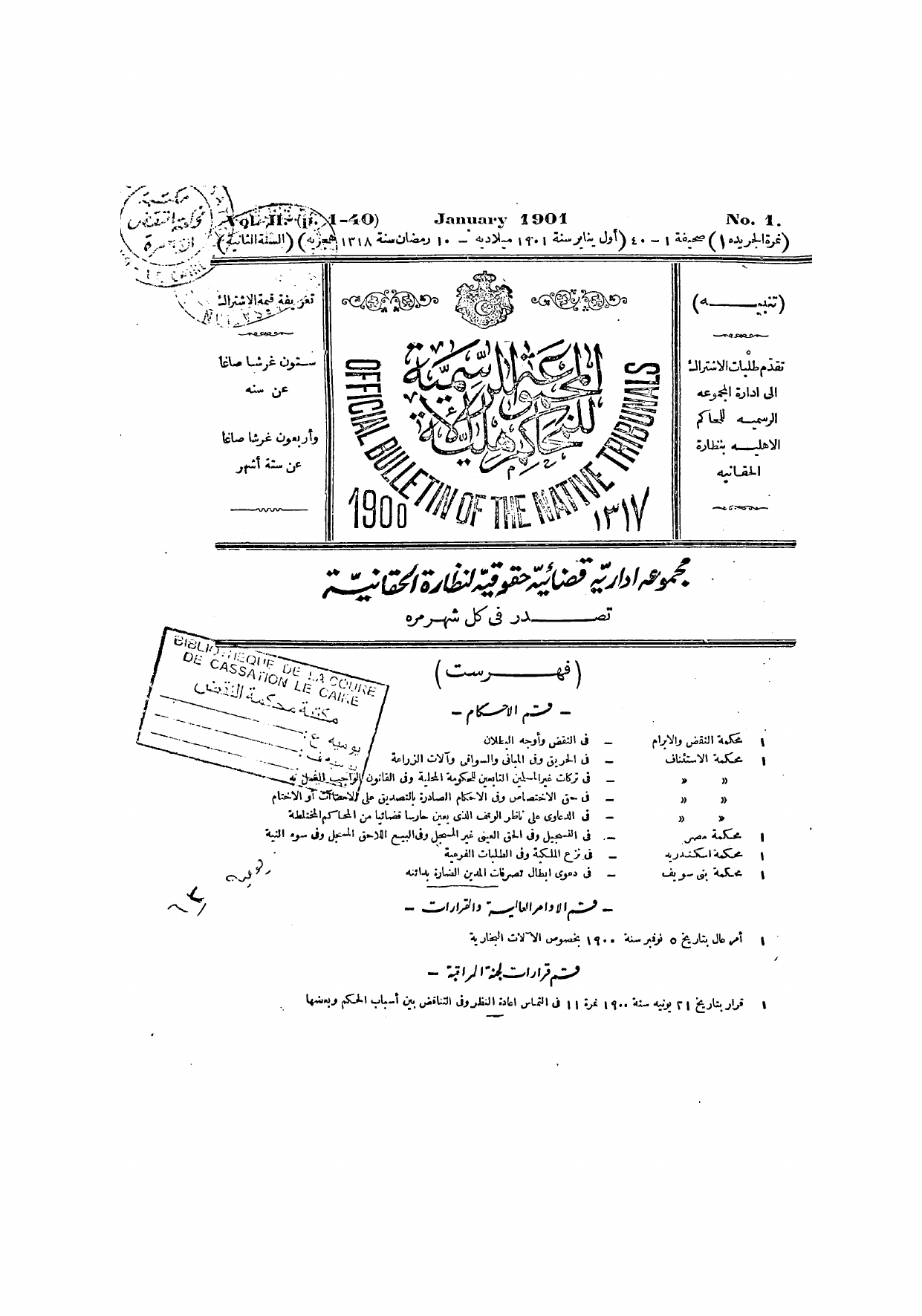 المجموعة الرسمية للمحاكم الأهلية — السنة الثانية