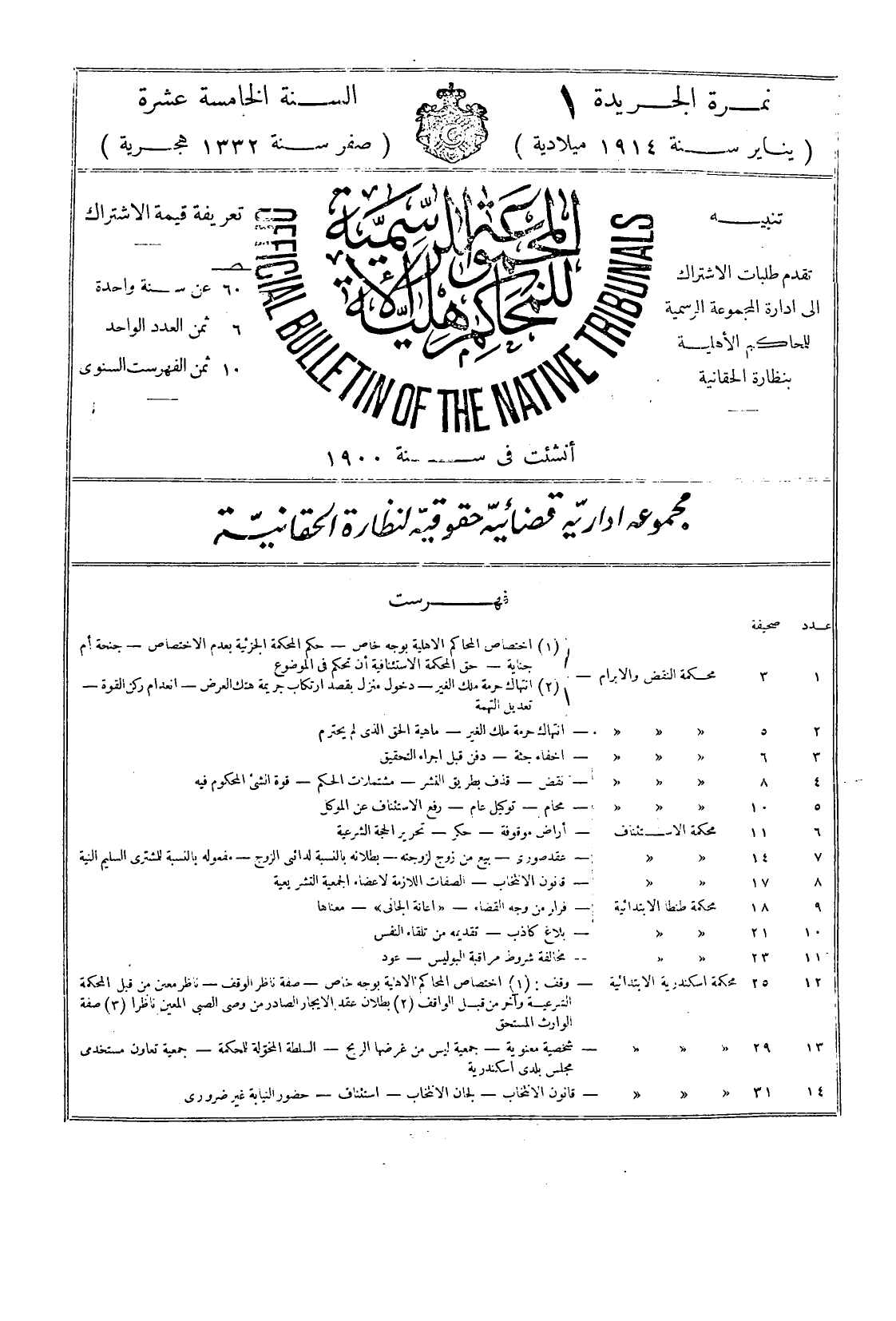 المجموعة الرسمية للمحاكم الأهلية — السنة الخامسة عشرة