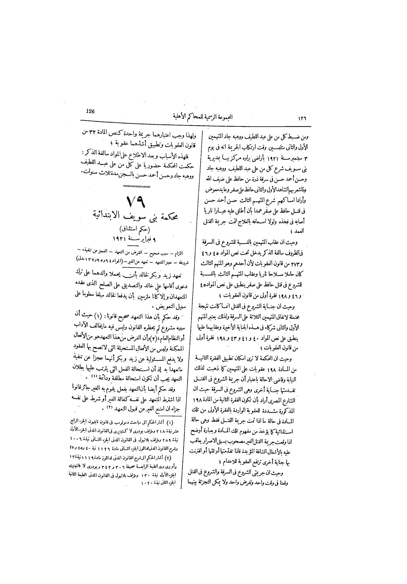 صفحة 158