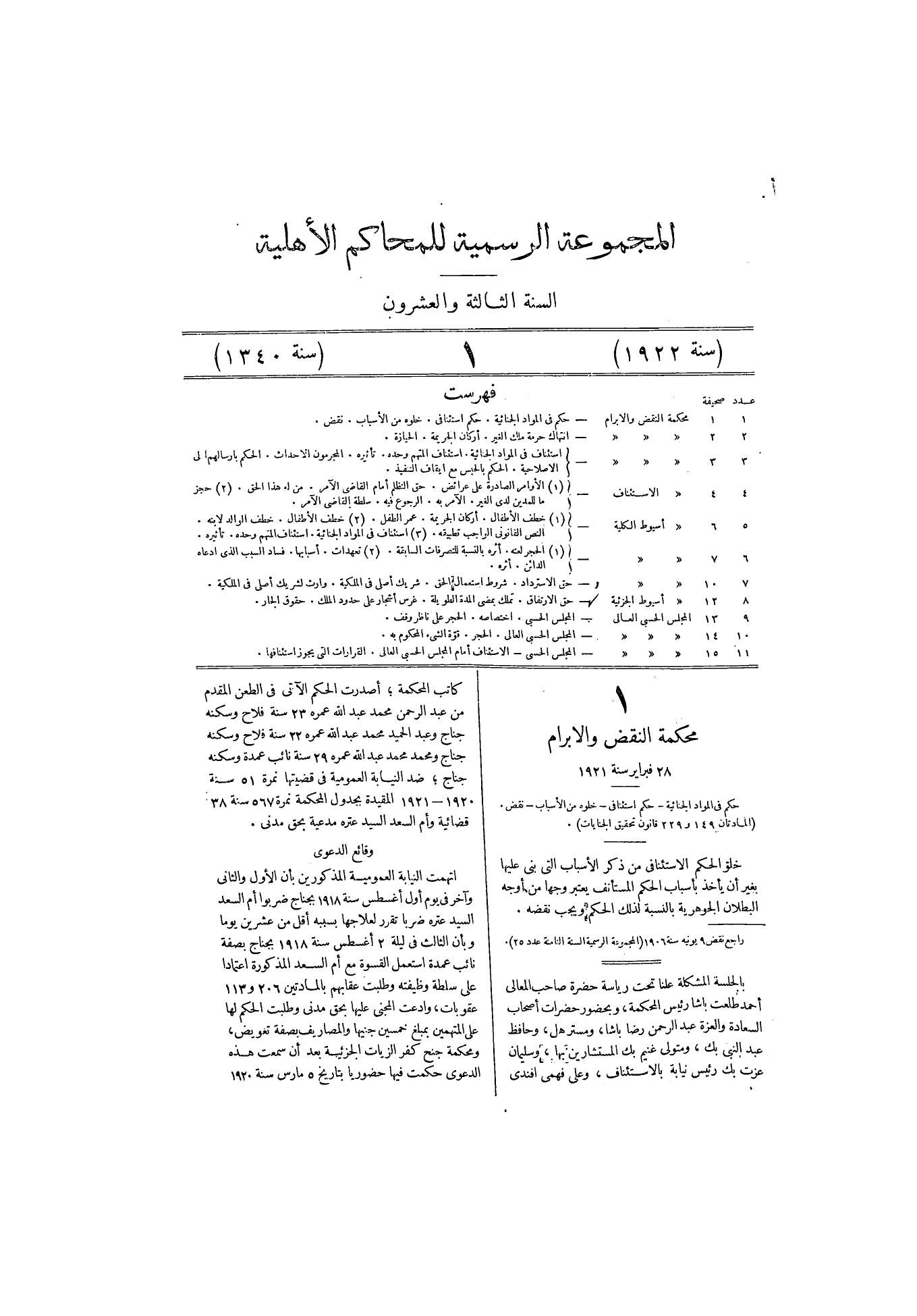 المجموعة الرسمية للمحاكم الأهلية — السنة الثالثة والعشرون