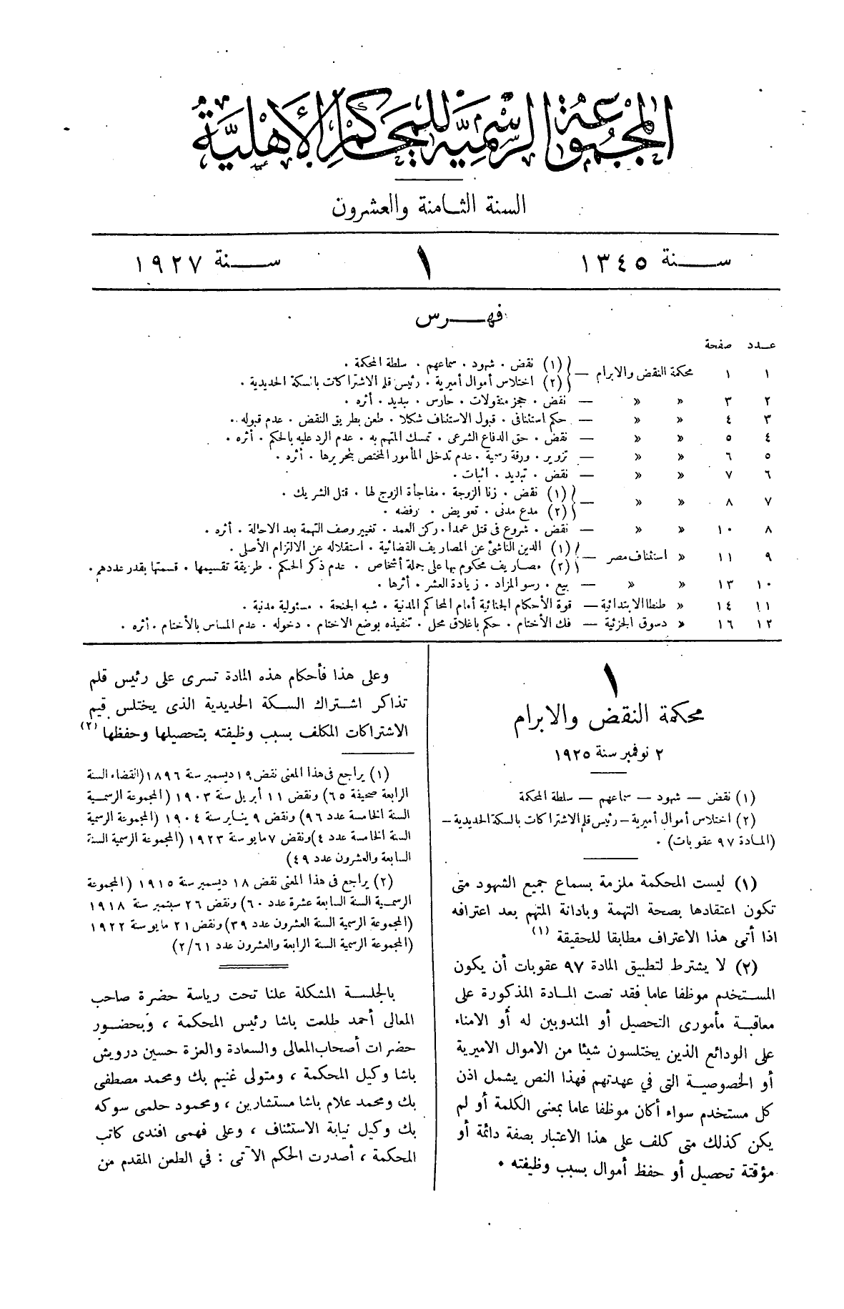 المجموعة الرسمية للمحاكم الأهلية — السنة الثامنة والعشرون