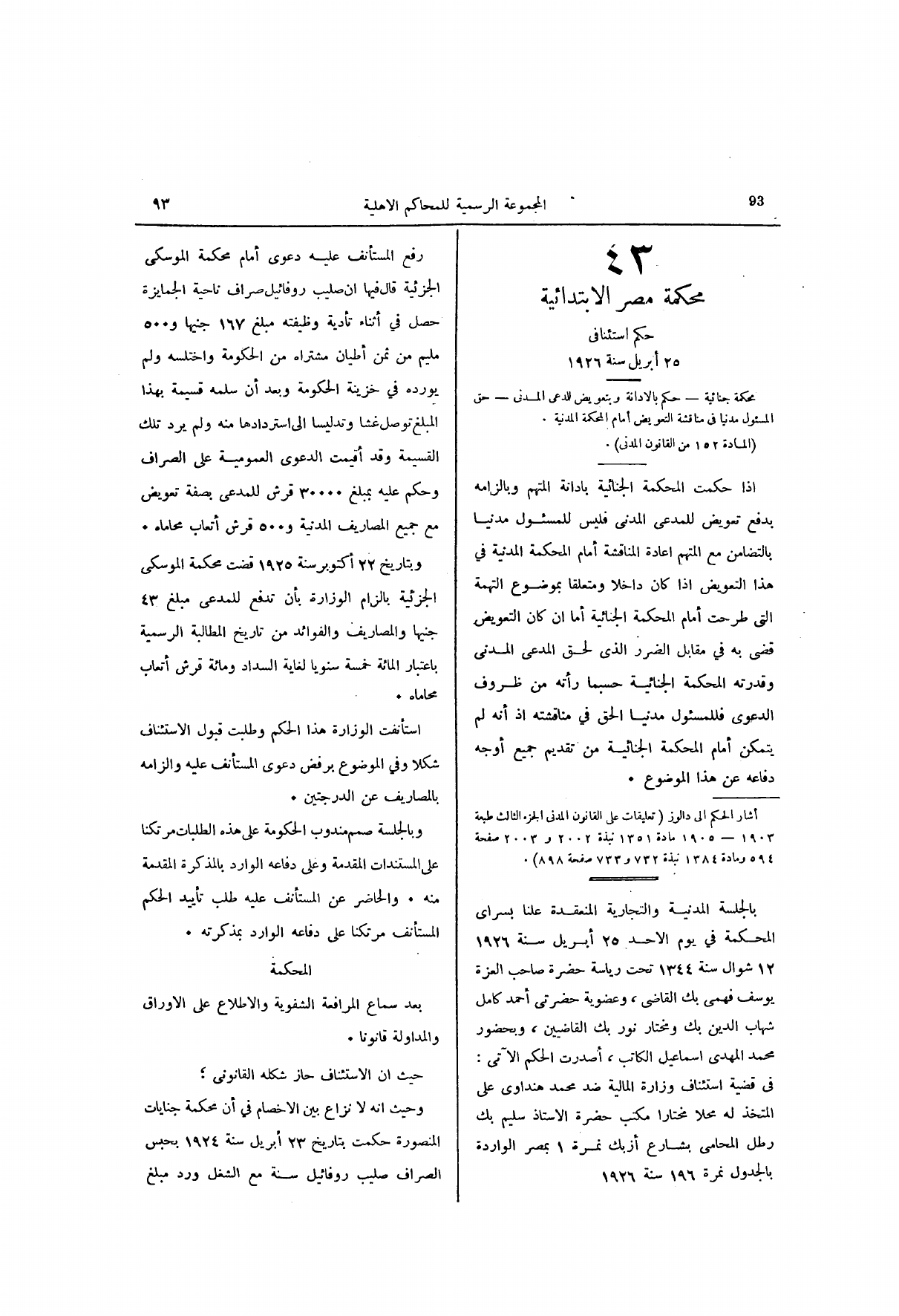 صفحة 154