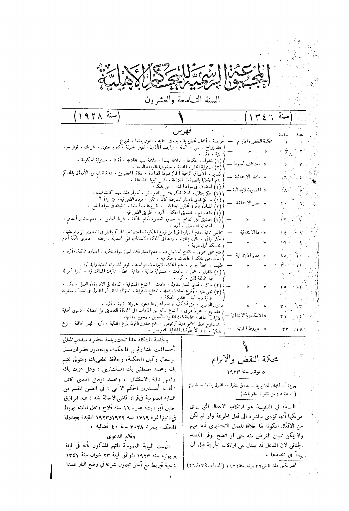 المجموعة الرسمية للمحاكم الأهلية — السنة التاسعة والعشرون
