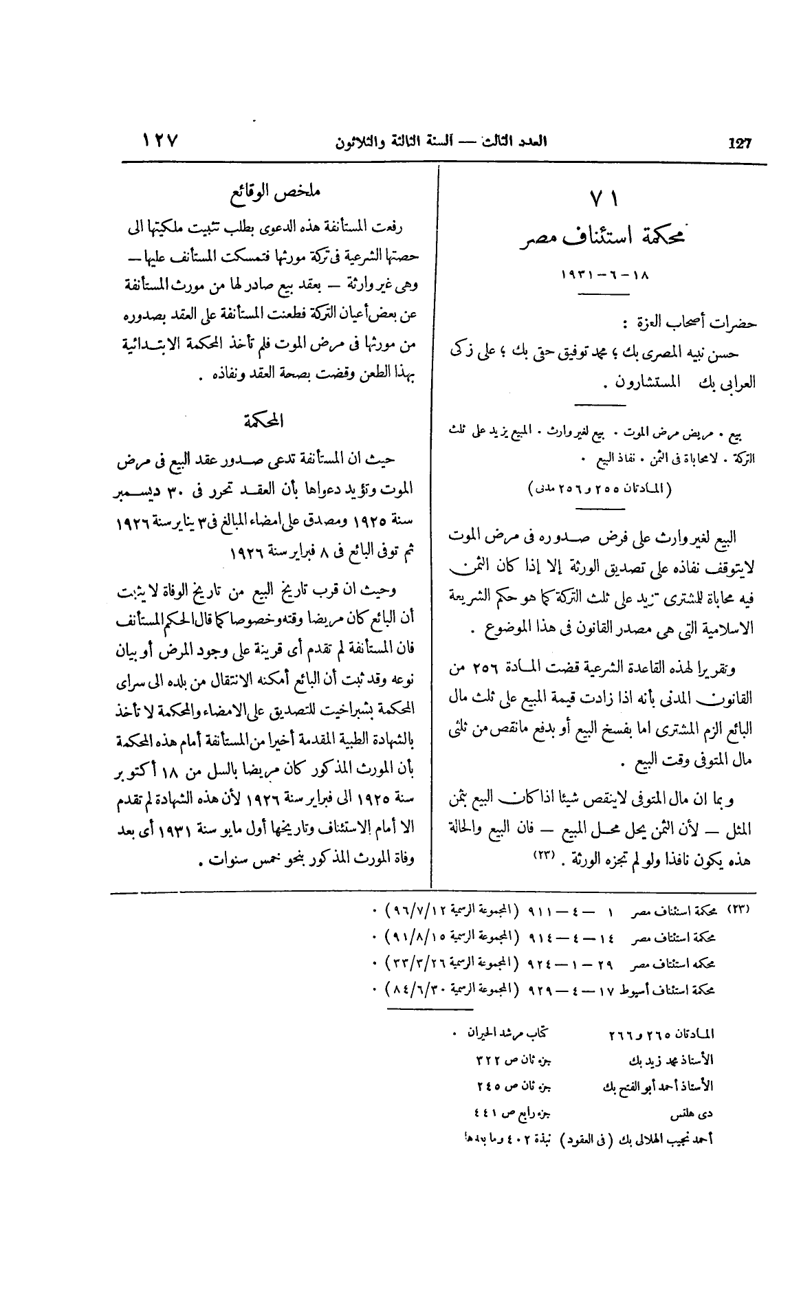 صفحة 234