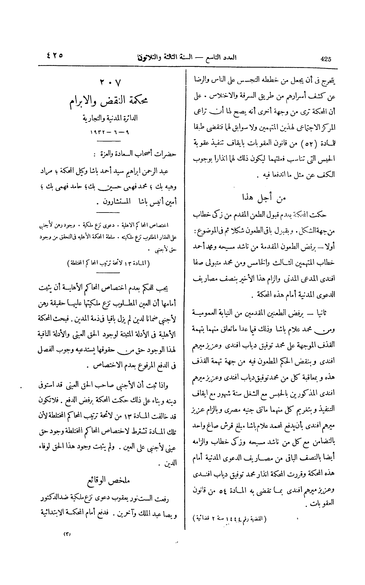صفحة 532