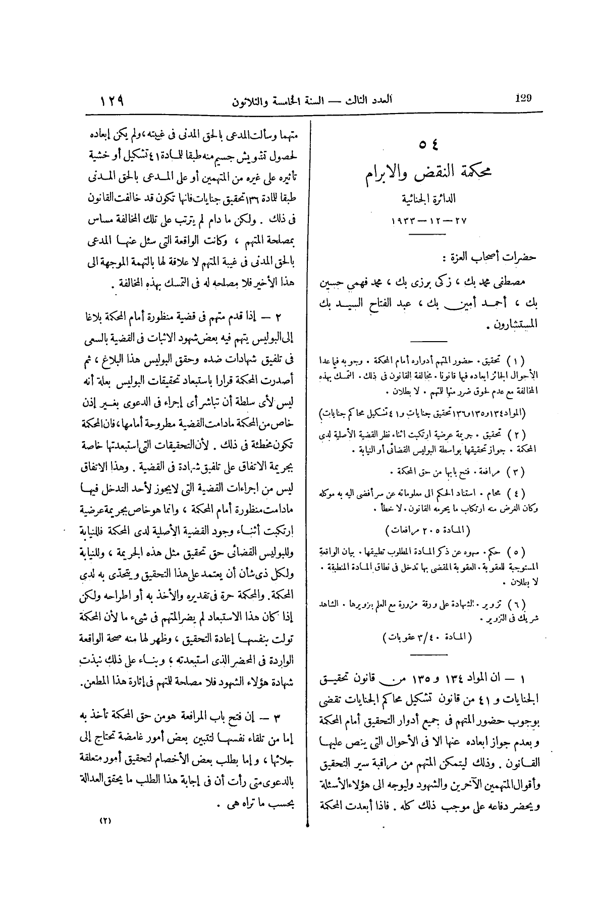 صفحة 234
