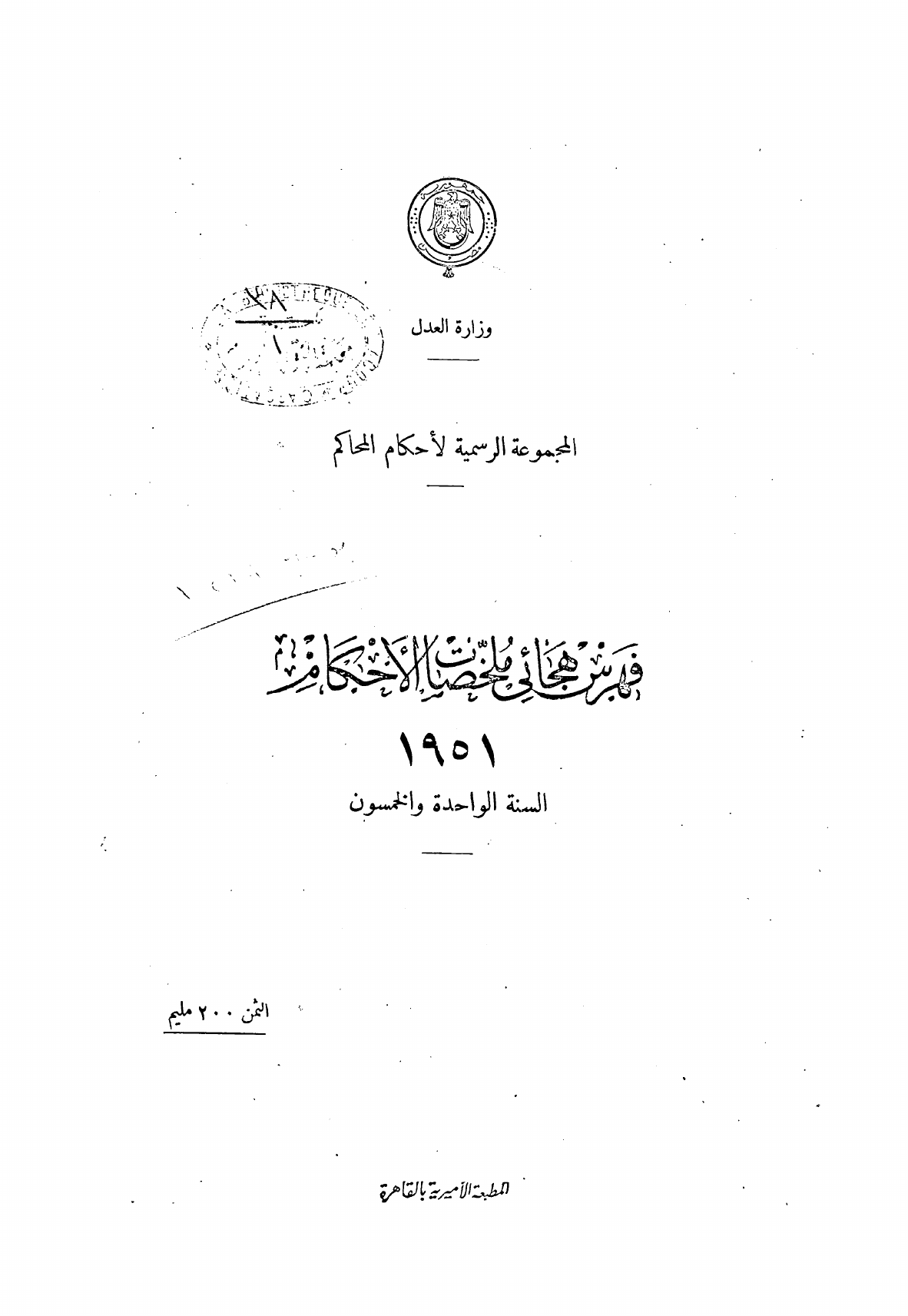 المجموعة الرسمية لأحكام المحاكم — السنة الحادية والخمسون