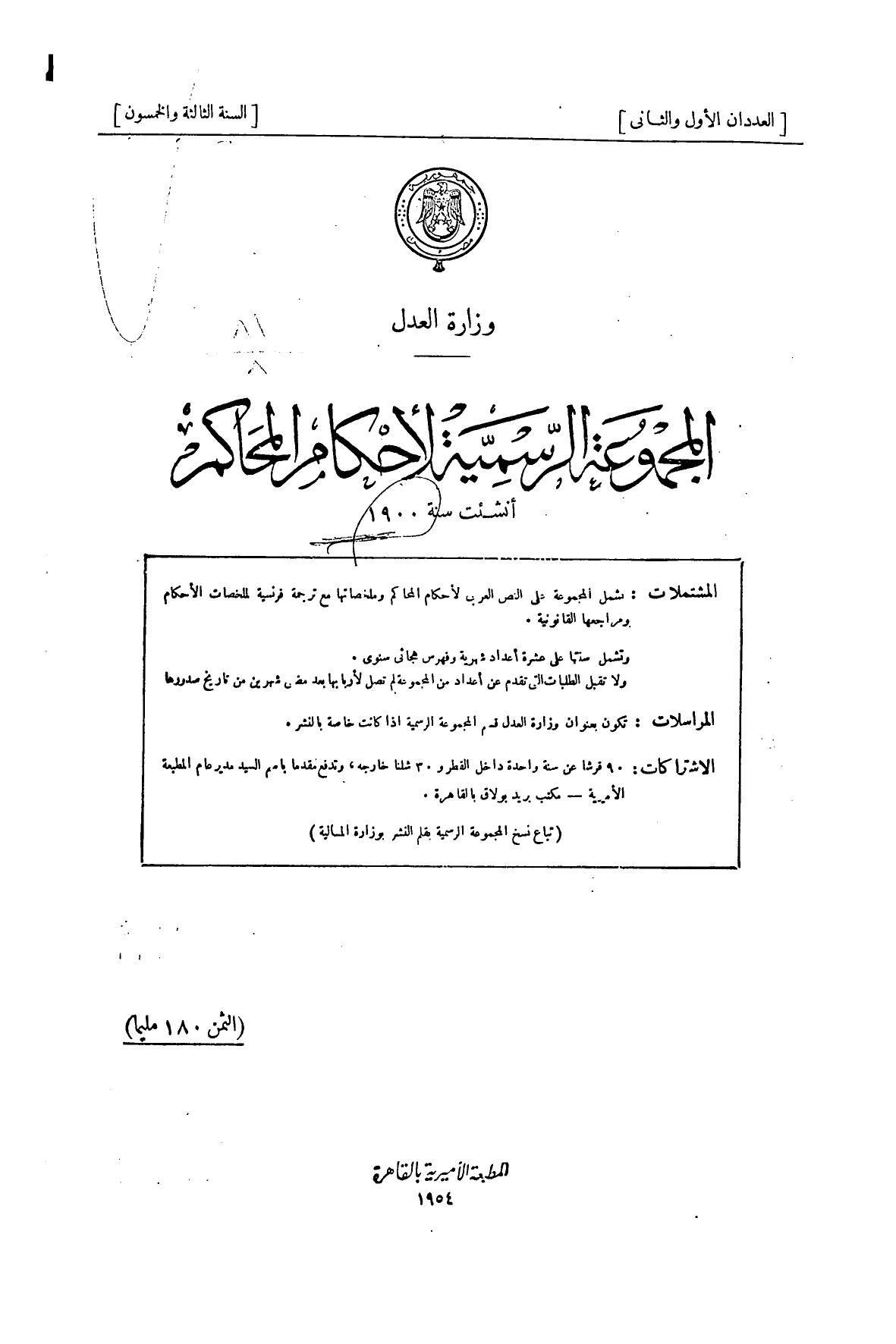 المجموعة الرسمية لأحكام المحاكم — السنة الثالثة والخمسون