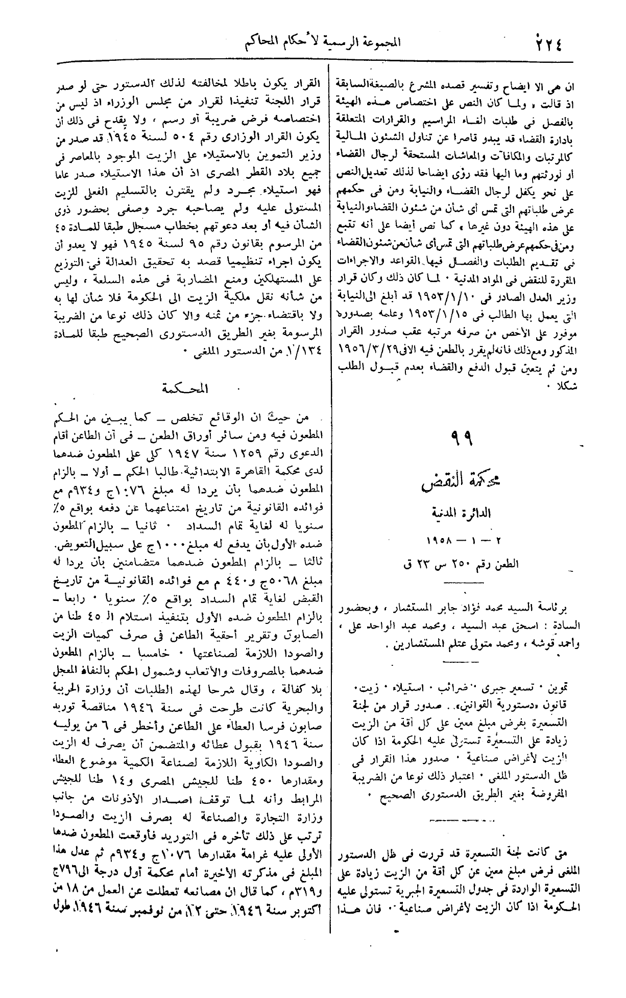 صفحة 261