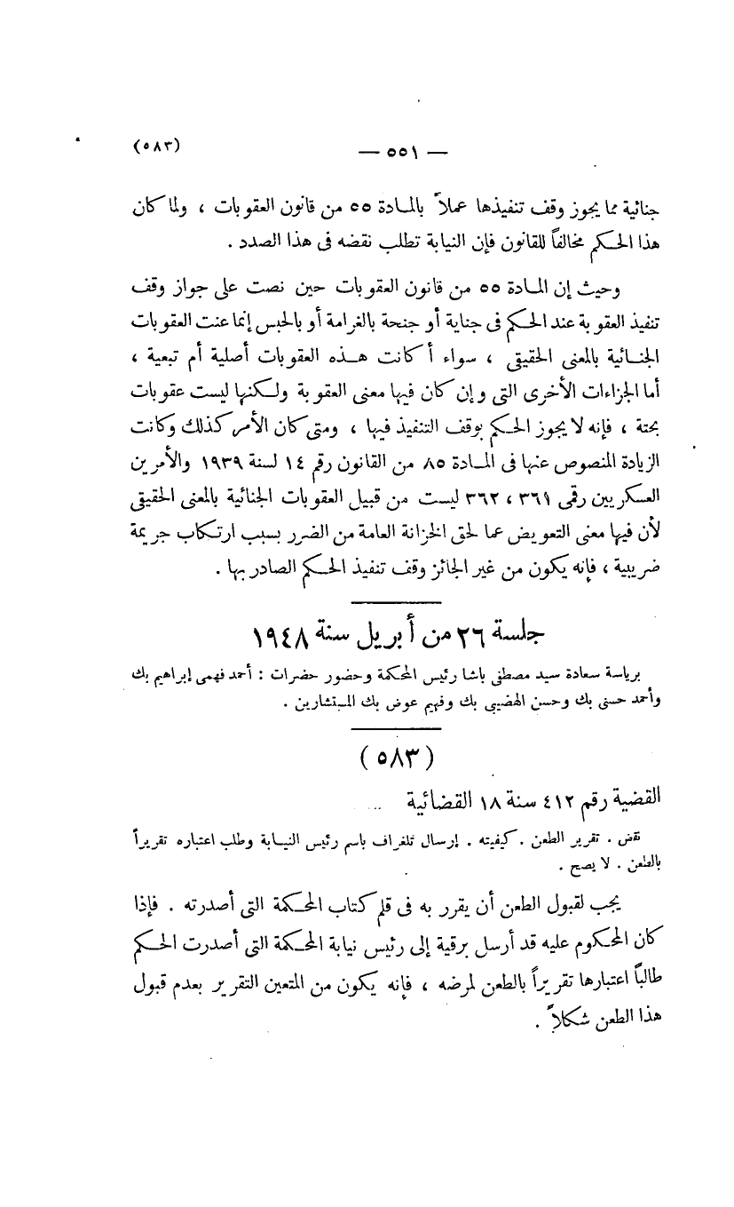صفحة 554