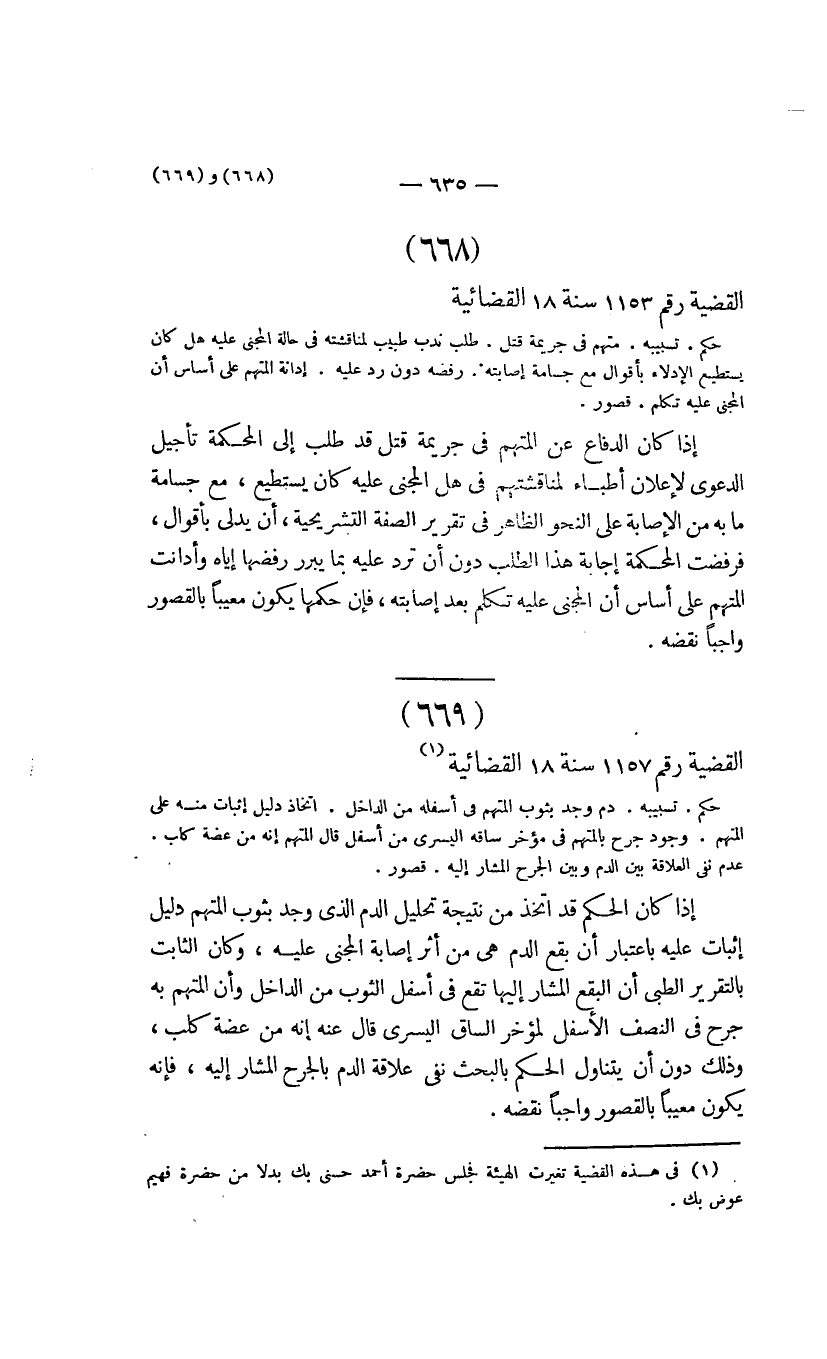 صفحة 638