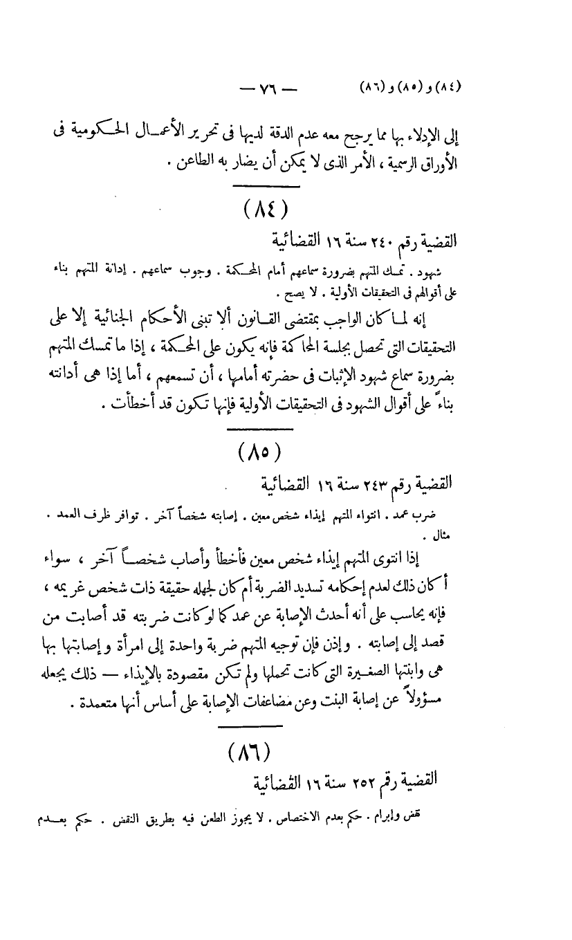 صفحة 77