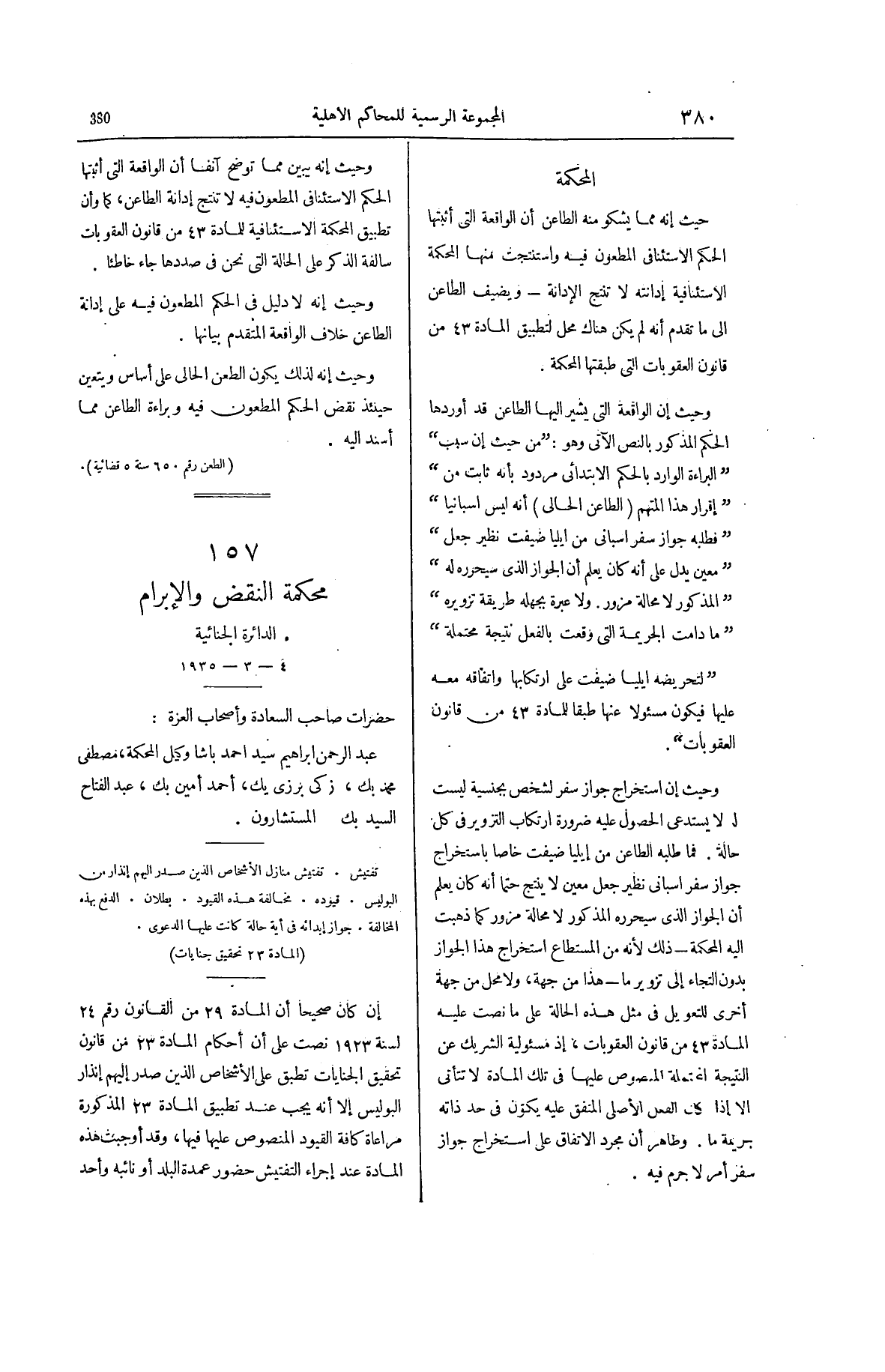 صفحة 525