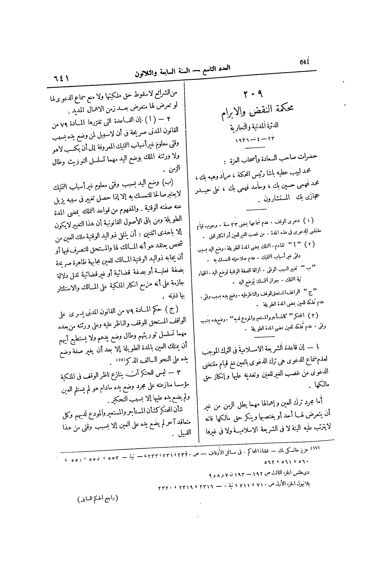 صفحة 794