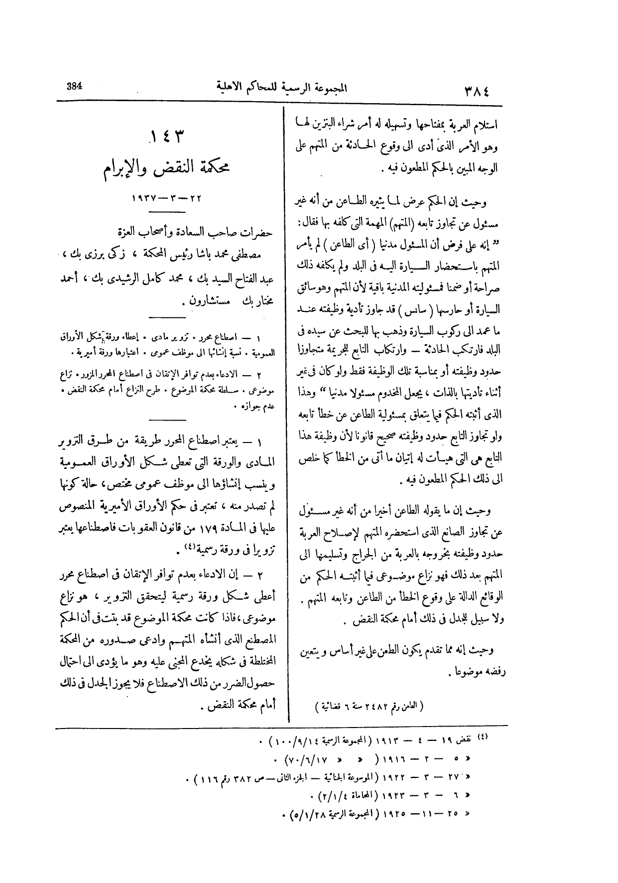صفحة 541