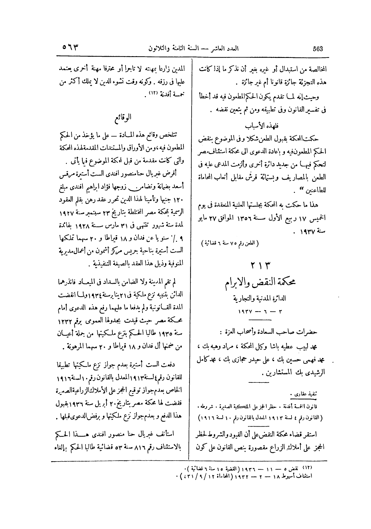 صفحة 738