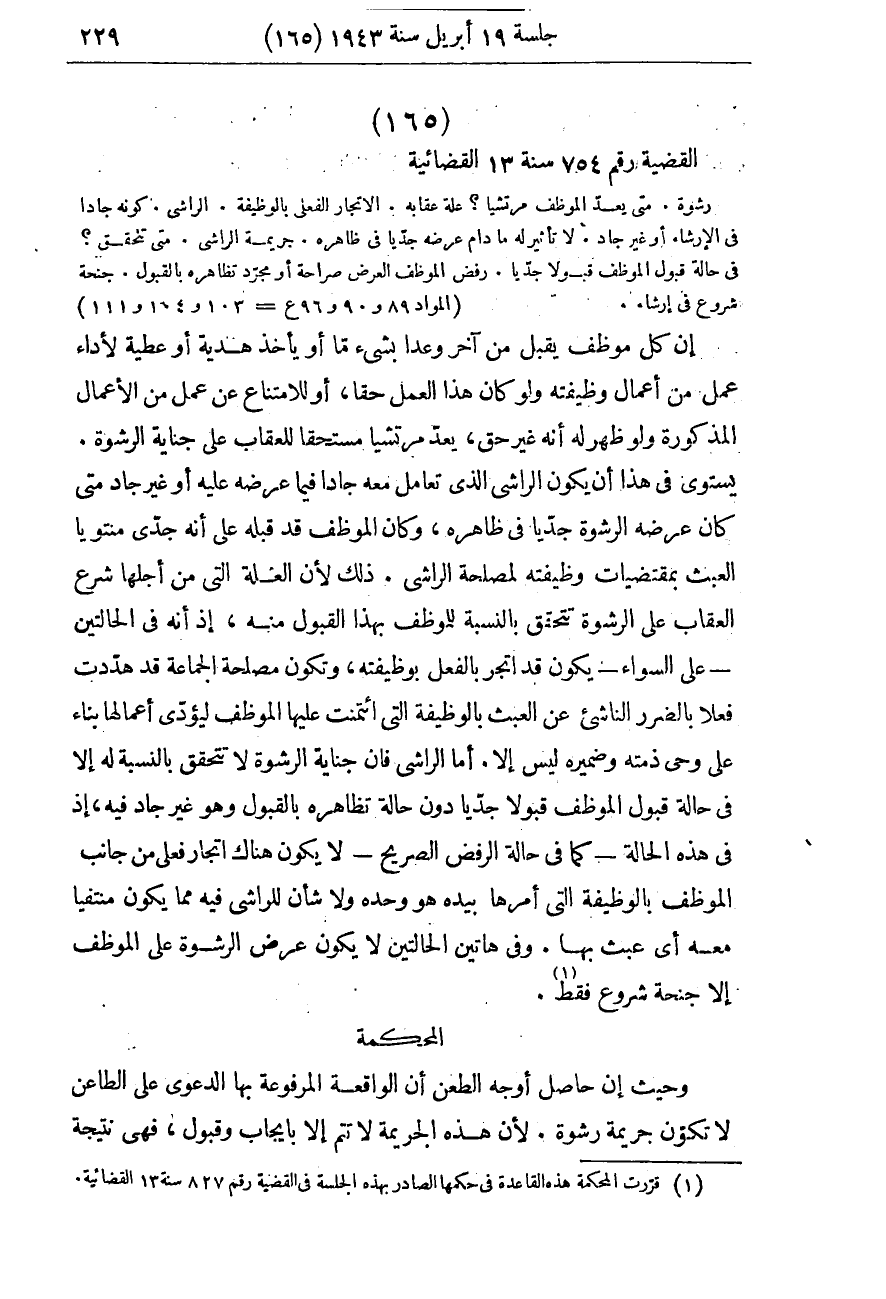 صفحة 236