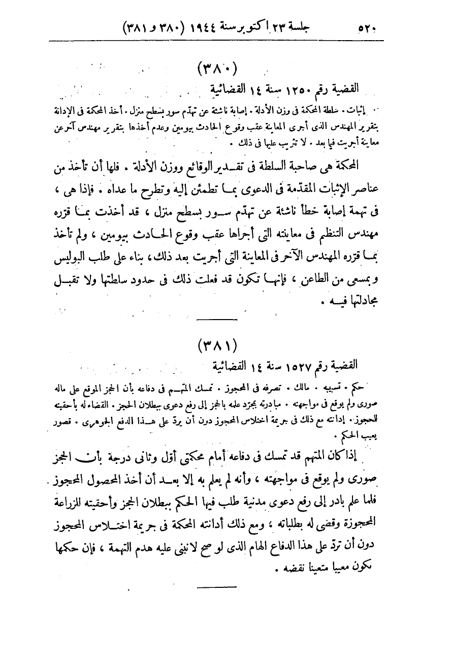 صفحة 527