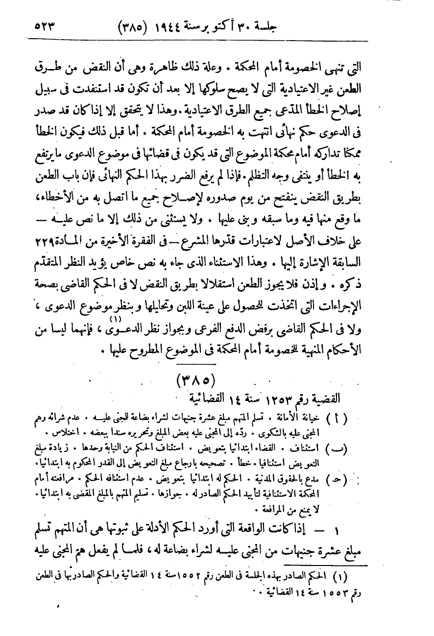 صفحة 530