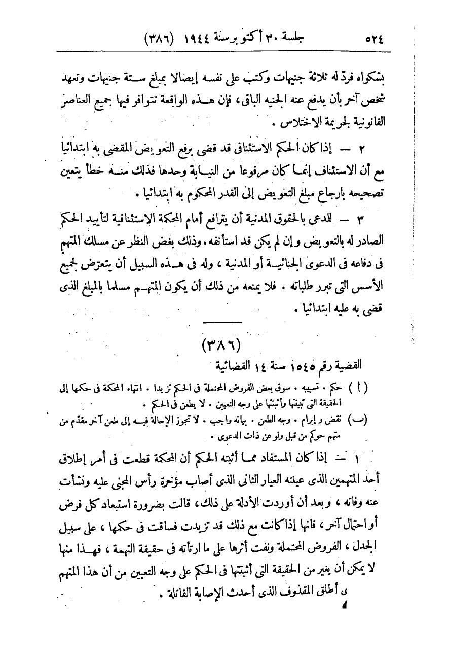 صفحة 531