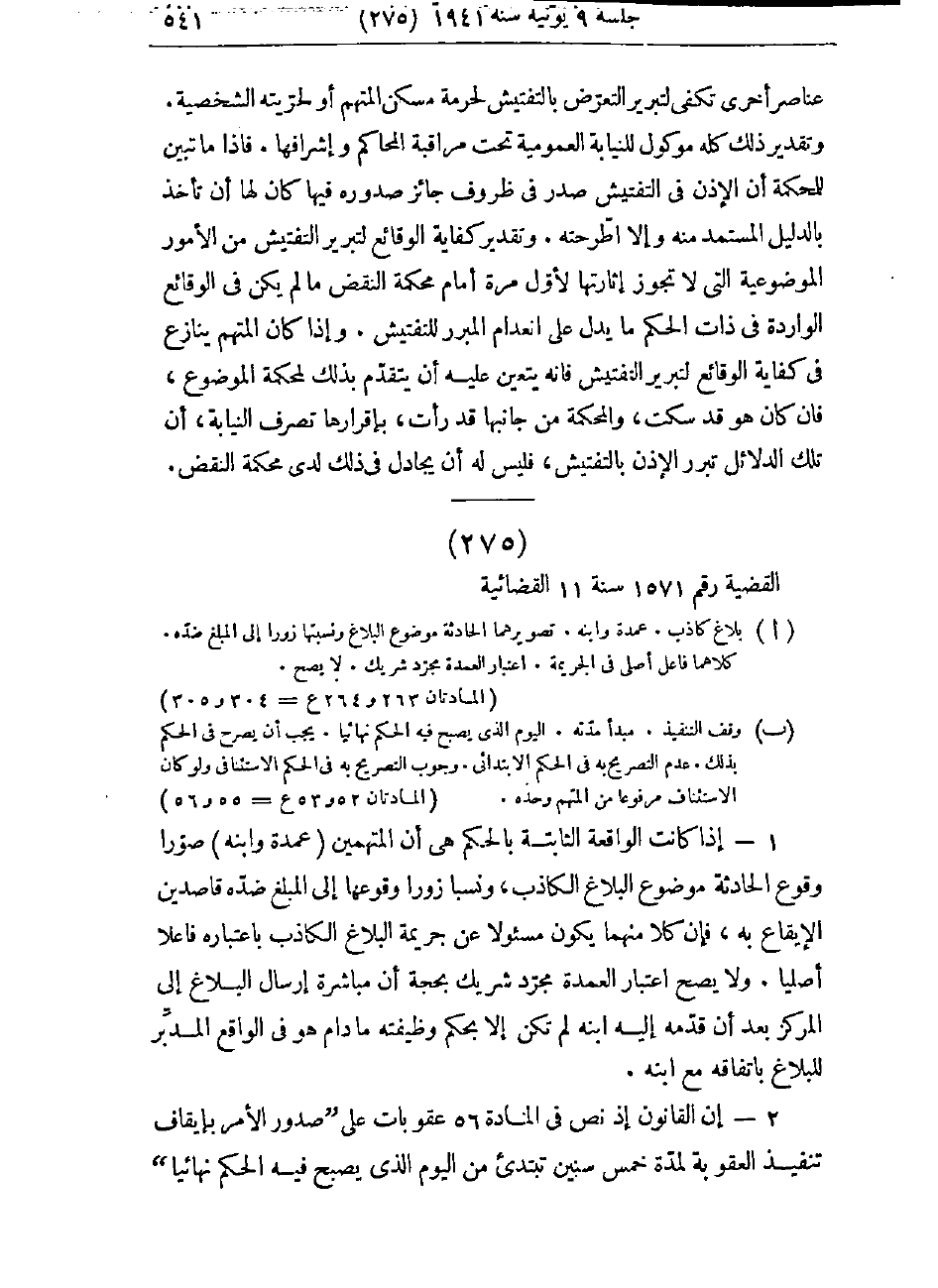 صفحة 544