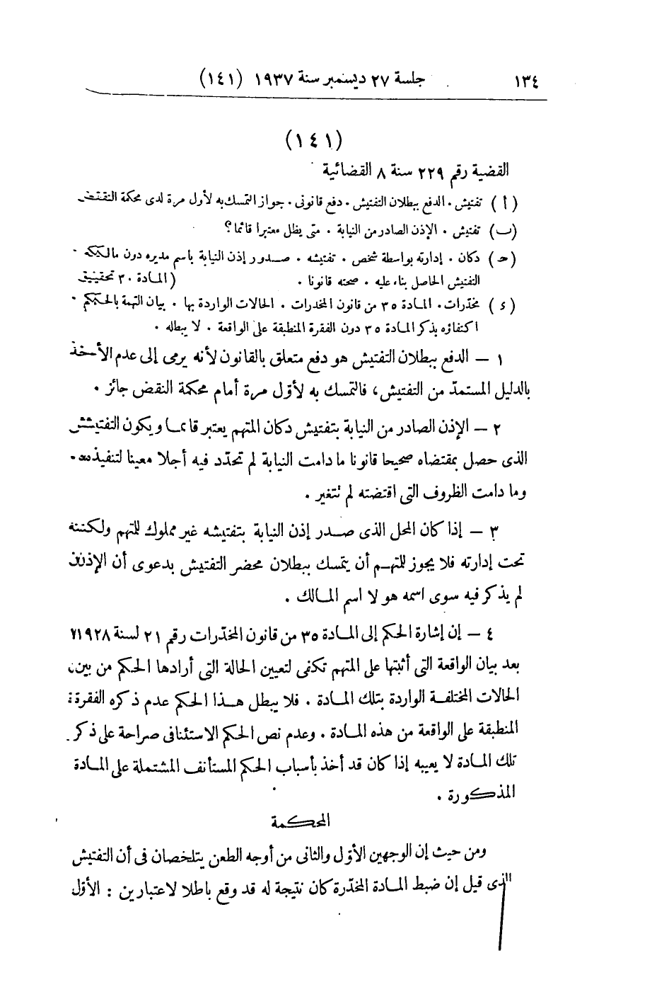 صفحة 141