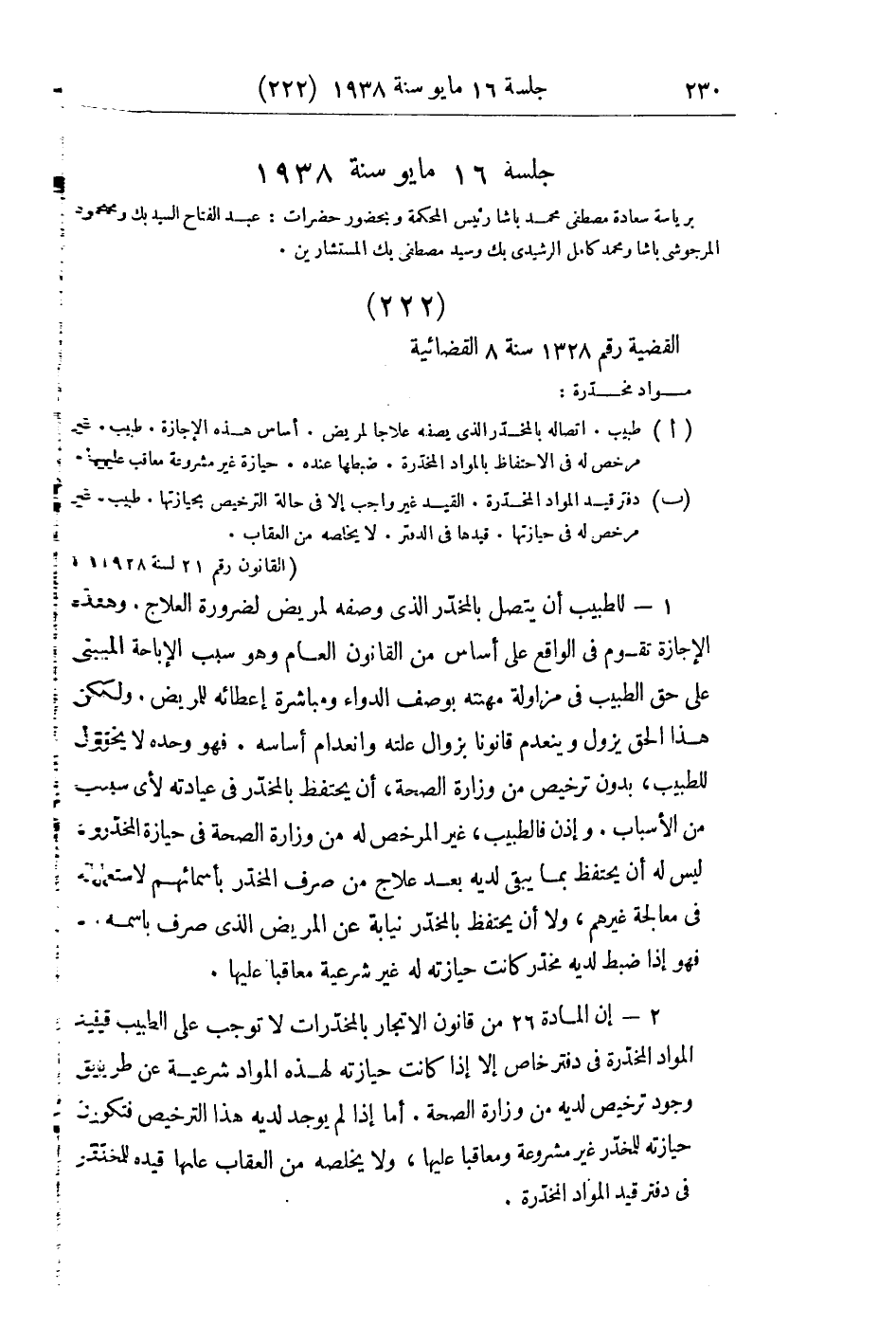 صفحة 239