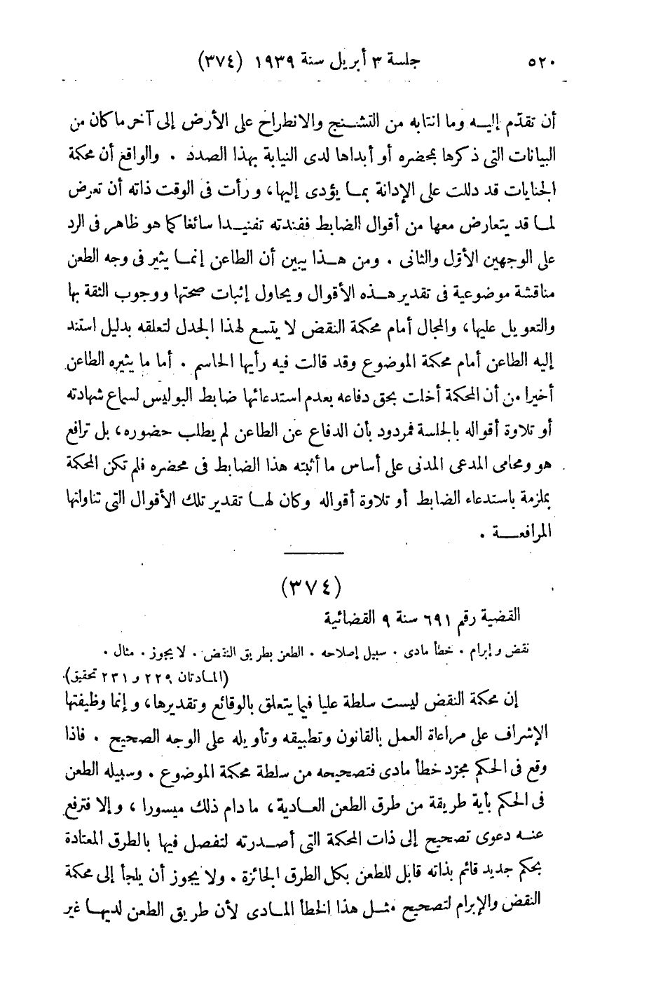 صفحة 529